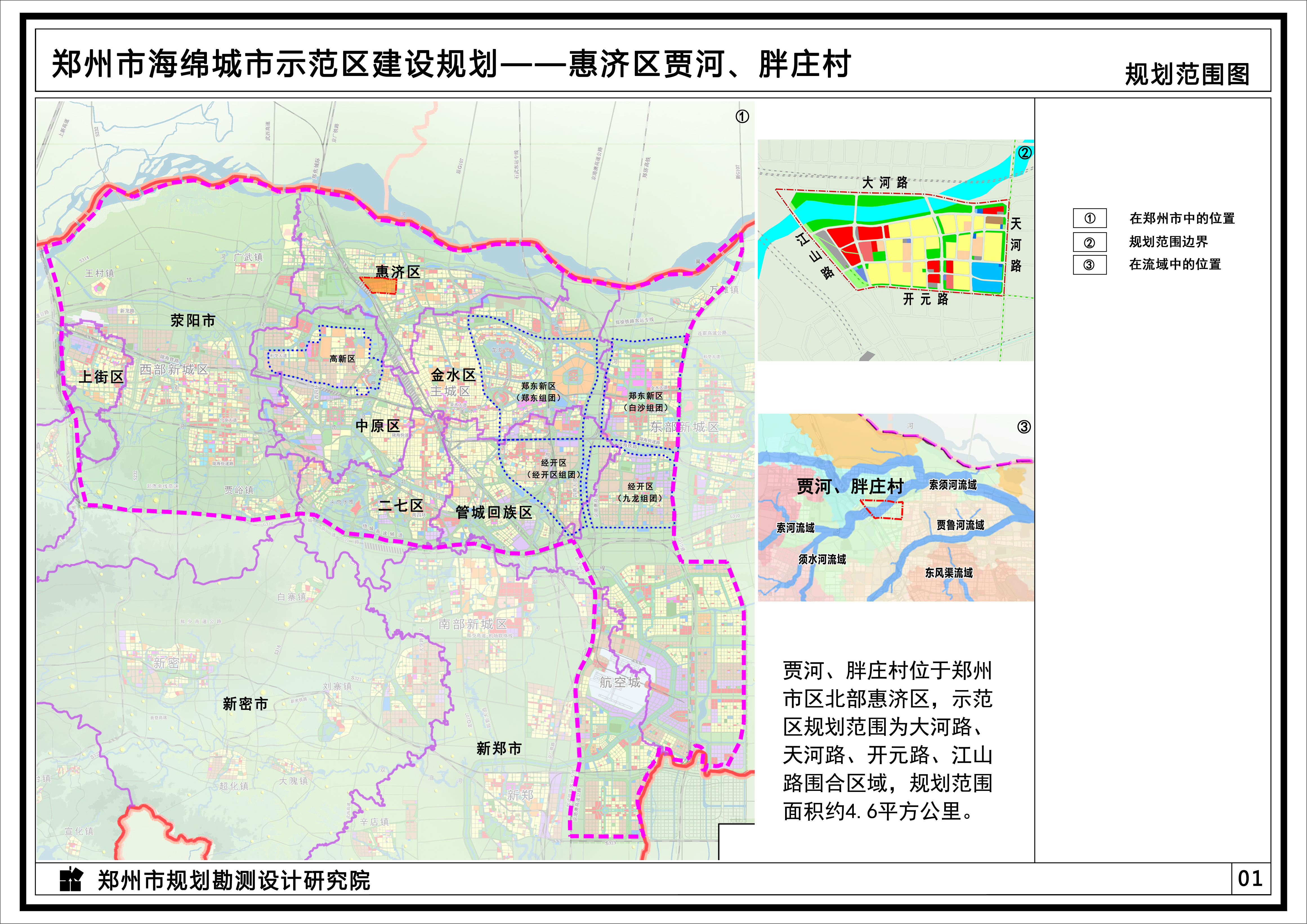 郑州市金水区,惠济区,管城区海绵城市示范区建设规划