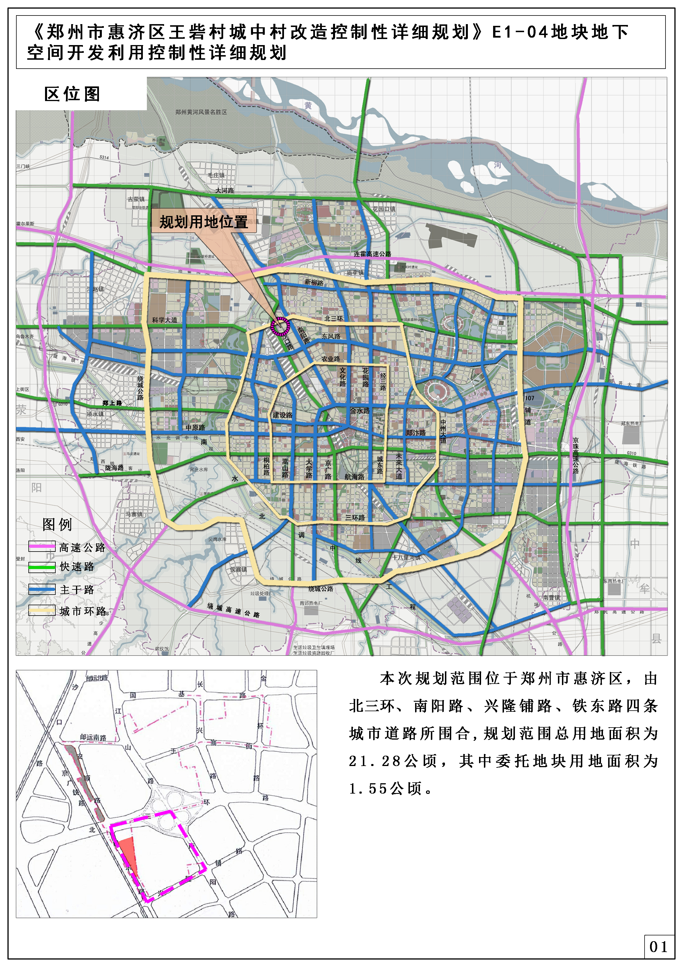 《郑州市惠济区王砦村城中村改造控制性详细规划》e1