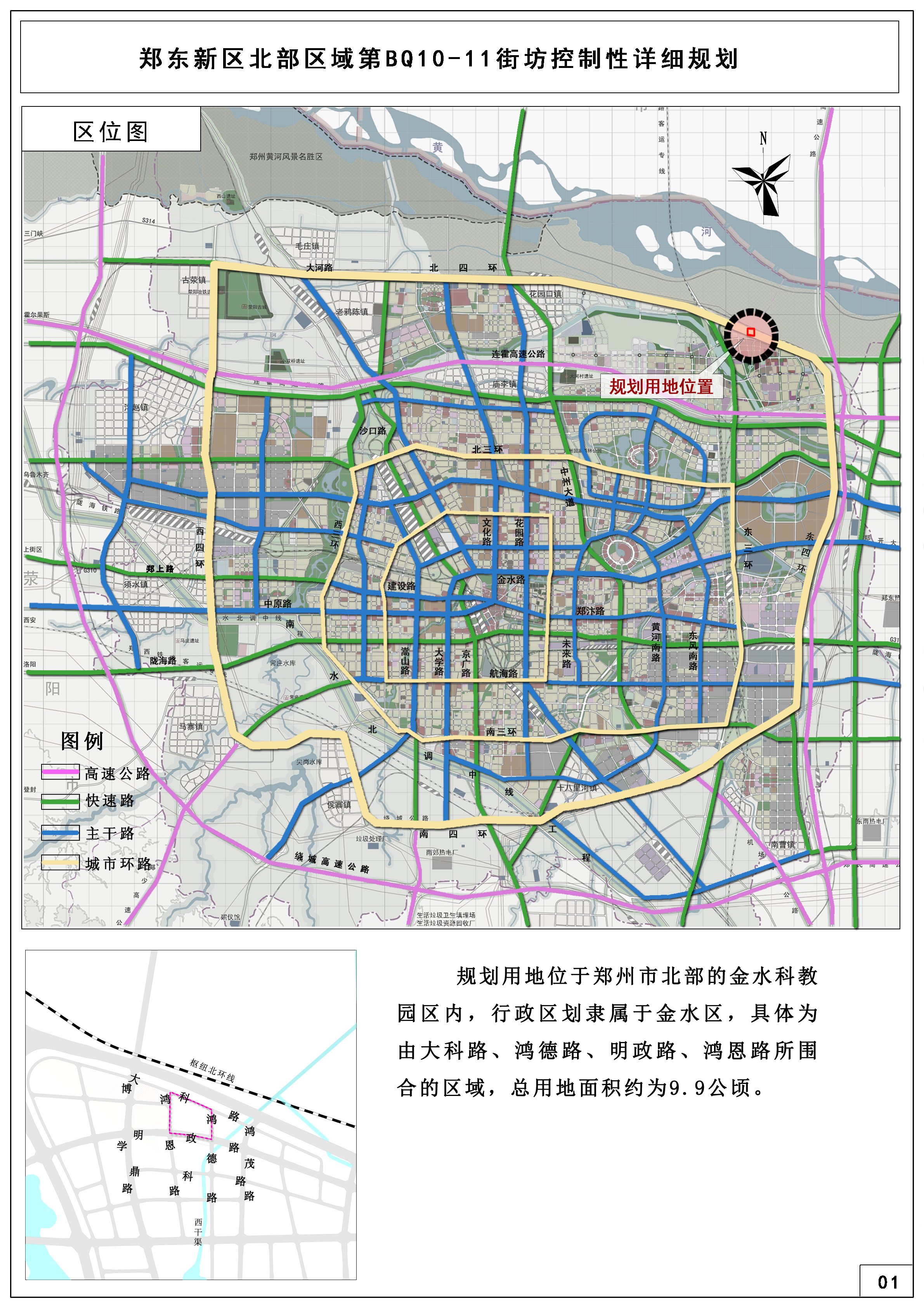 郑东新区北部区域第BQ10-11街坊控制性详细规划
