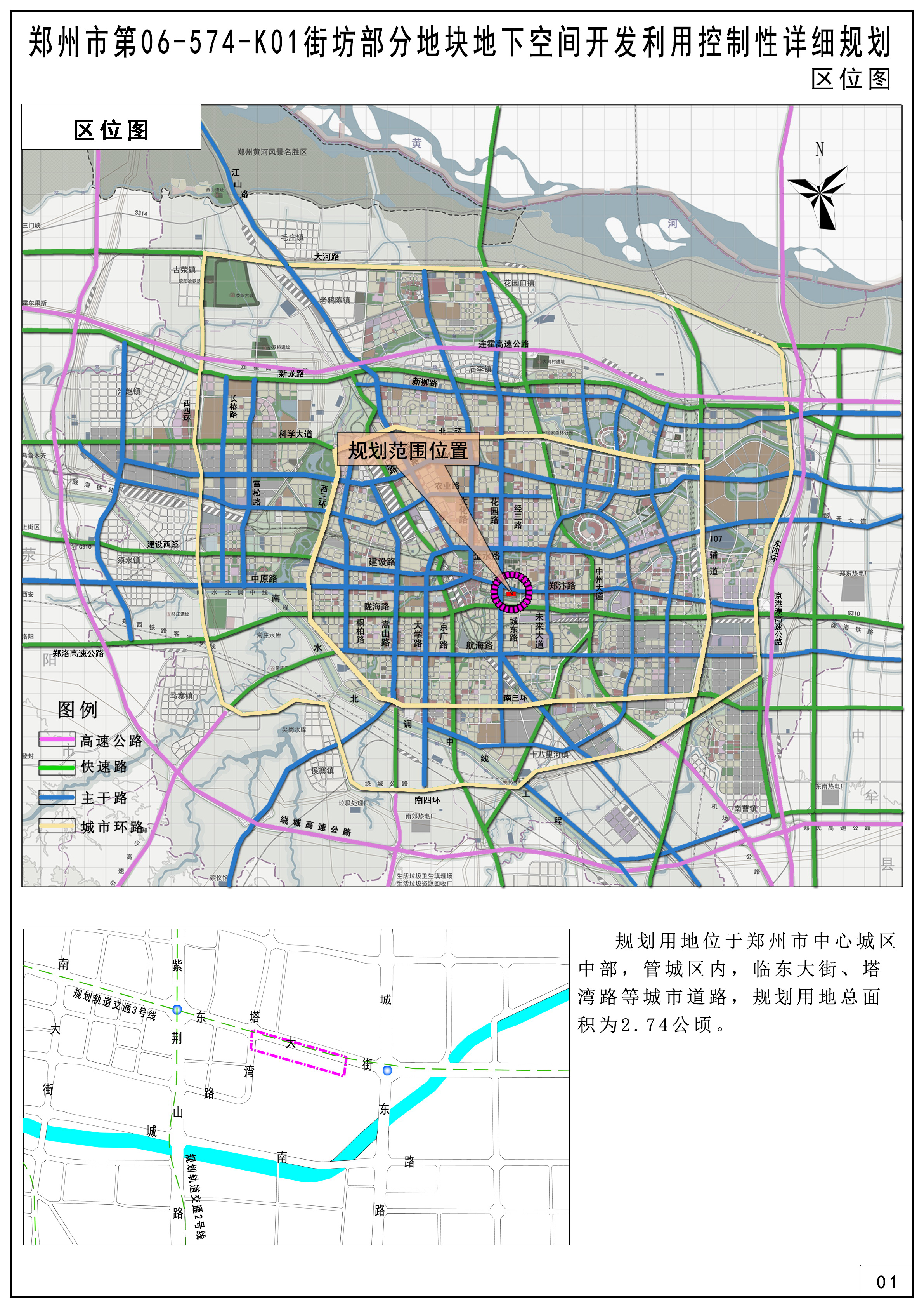 郑州市第06-574-K01街坊部分地块地下空间开发利用控制性详细规划