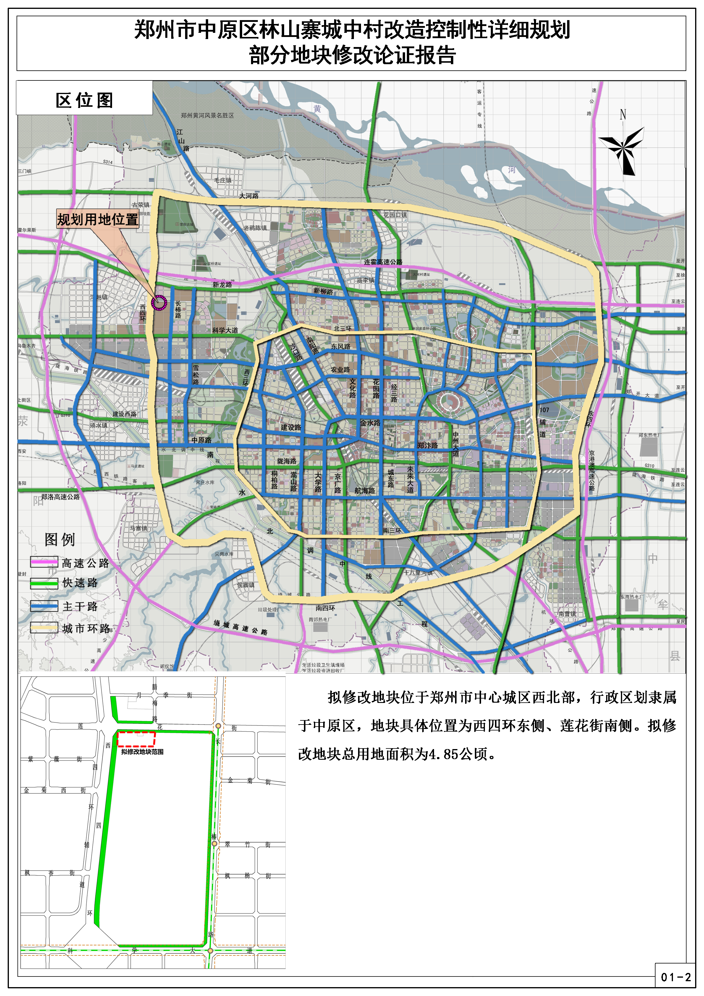 郑州市中原区林山寨城中村改造控制性详细规划部分地块修改论证报告