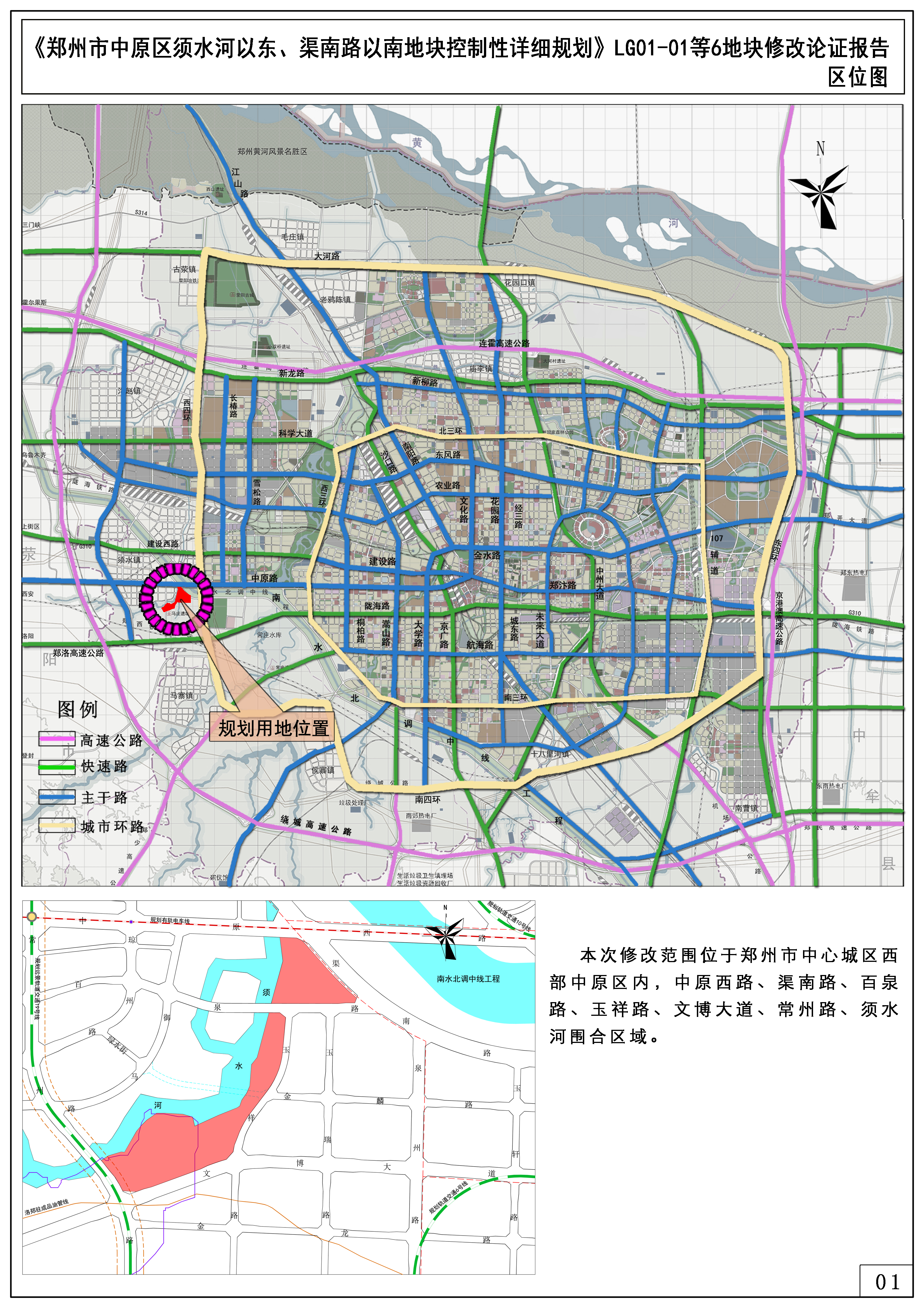 《郑州市中原区须水河以东、渠南路以南地块控制性详细规划》LG01-01等6地块修改论证报告
