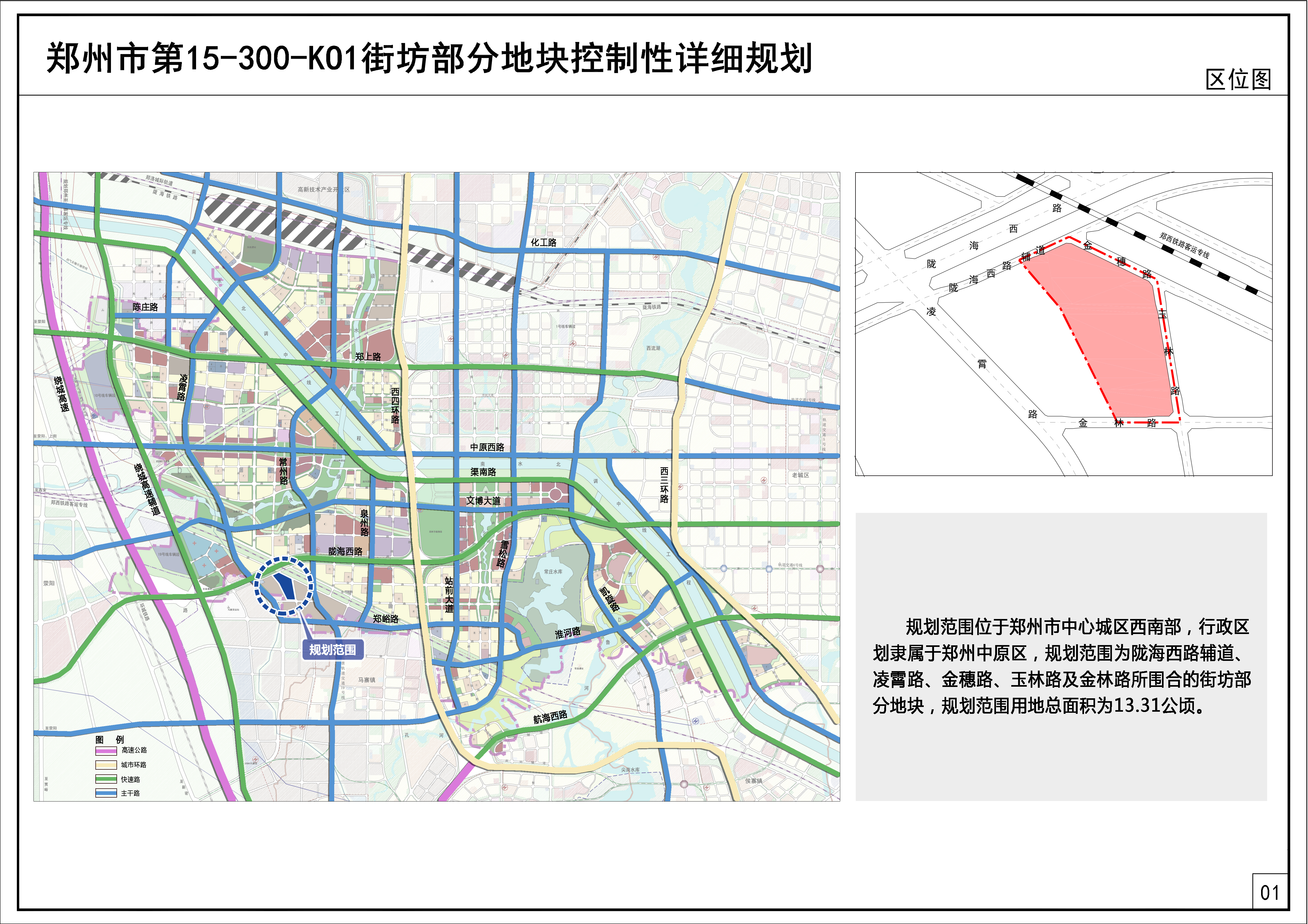 郑州市第15-300 -K01街坊部分地块控制性详细规划