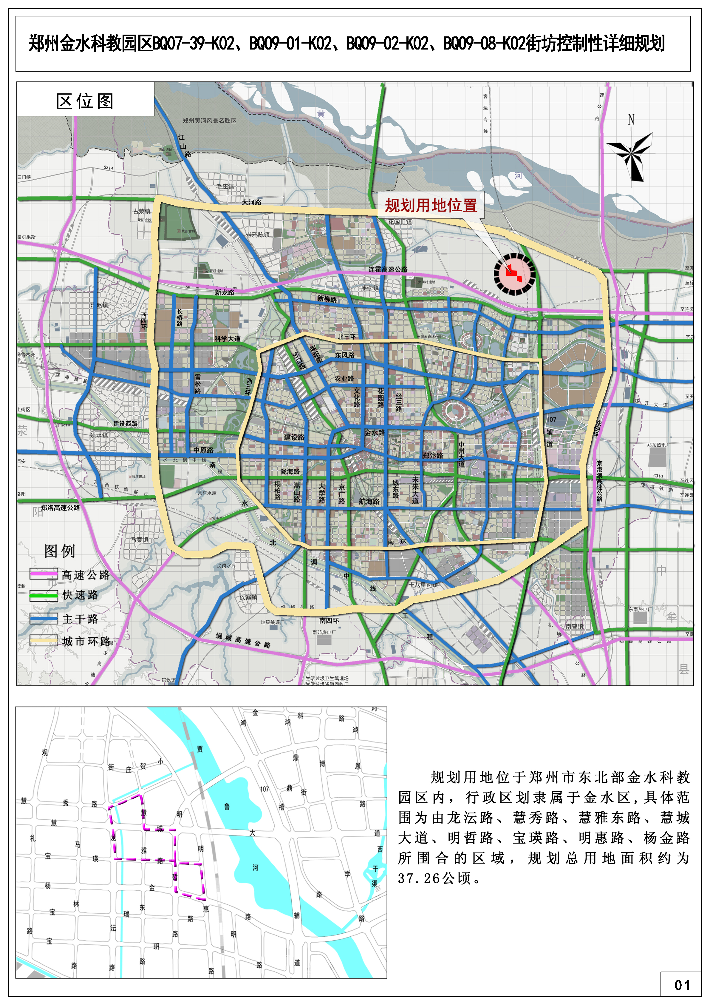 郑州金水科教园区BQ07-39-K02、BQ09-01-K02、BQ09-02-K02、BQ09-08-K02街坊控制性详细规划