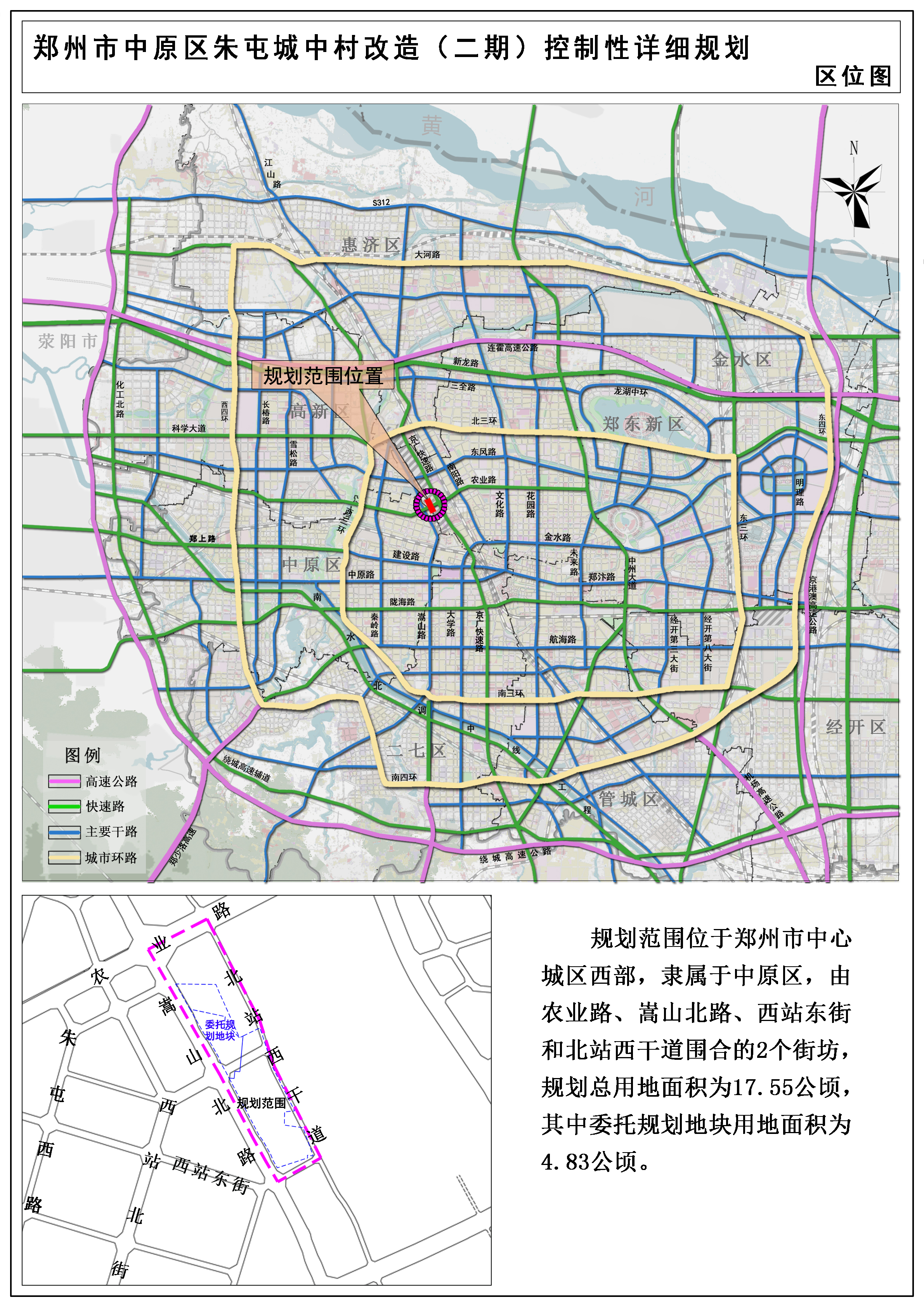 郑州市中原区朱屯城中村改造（二期）控制性详细规划