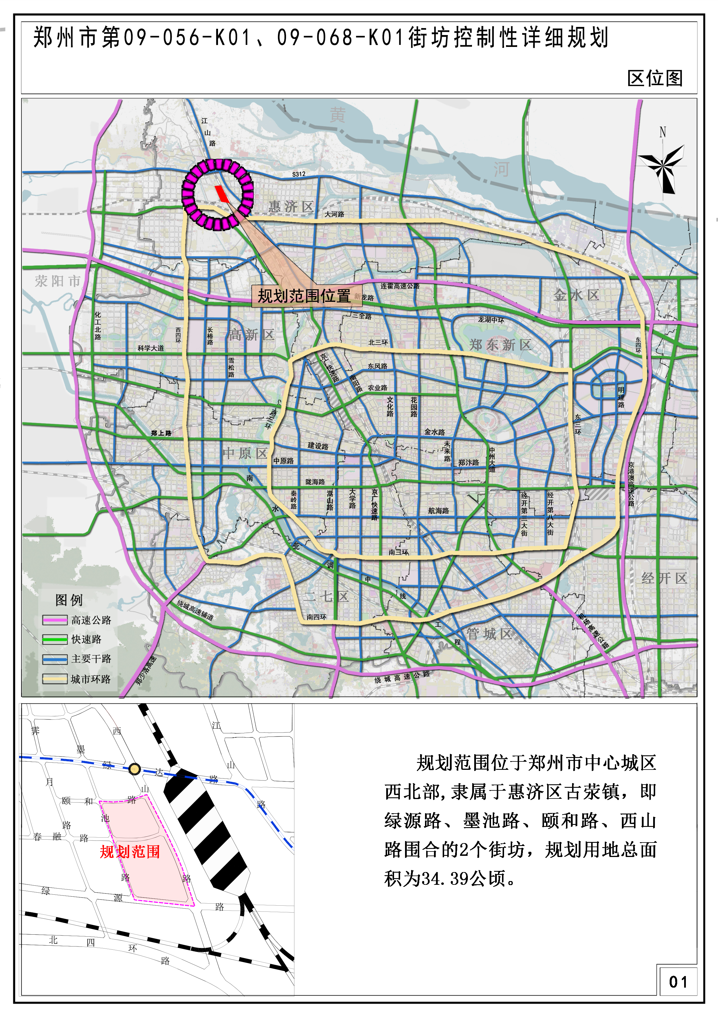 郑州市第09-056-K01、09-068-K01街坊 控制性详细规划