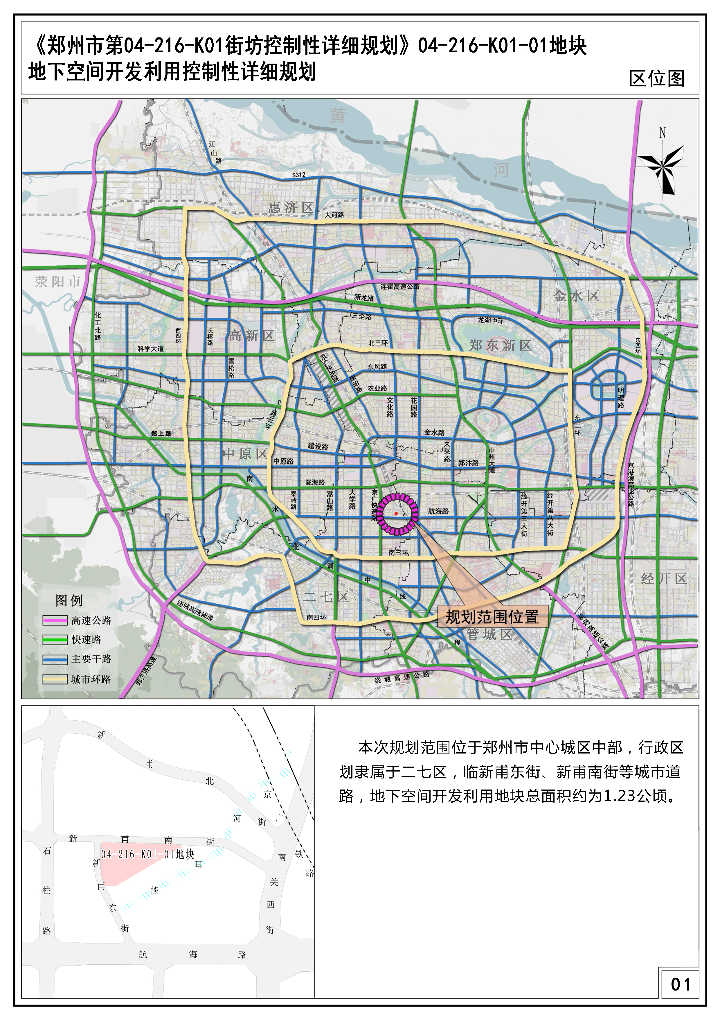 《郑州市第04-216-K01街坊控制性详细规划》04-216-K01-01地块地下空间开发利用控制性详细规划