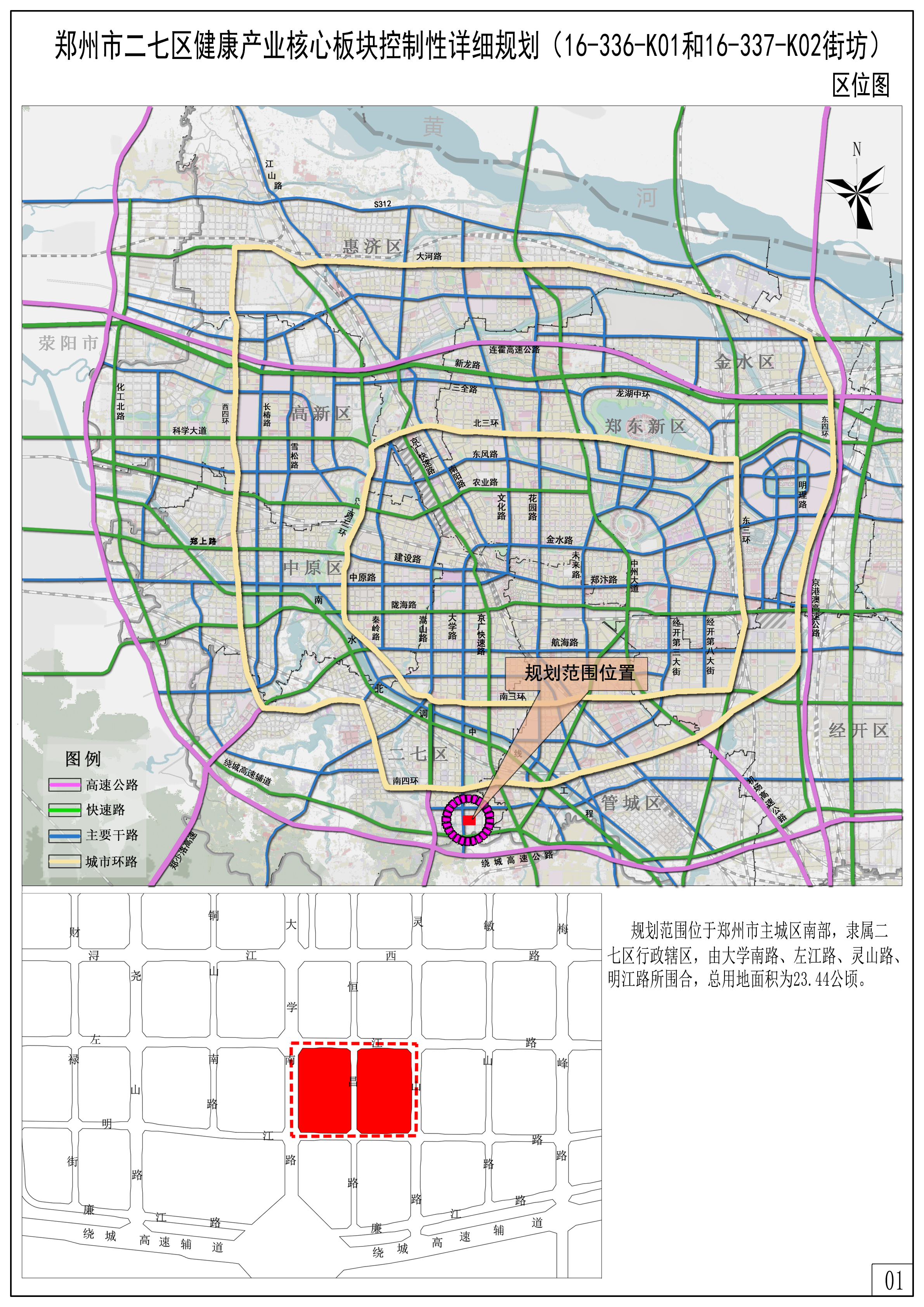郑州市二七区健康产业核心板块 控制性详细规划 （16-336-K01 和 16-337-K02 街坊）