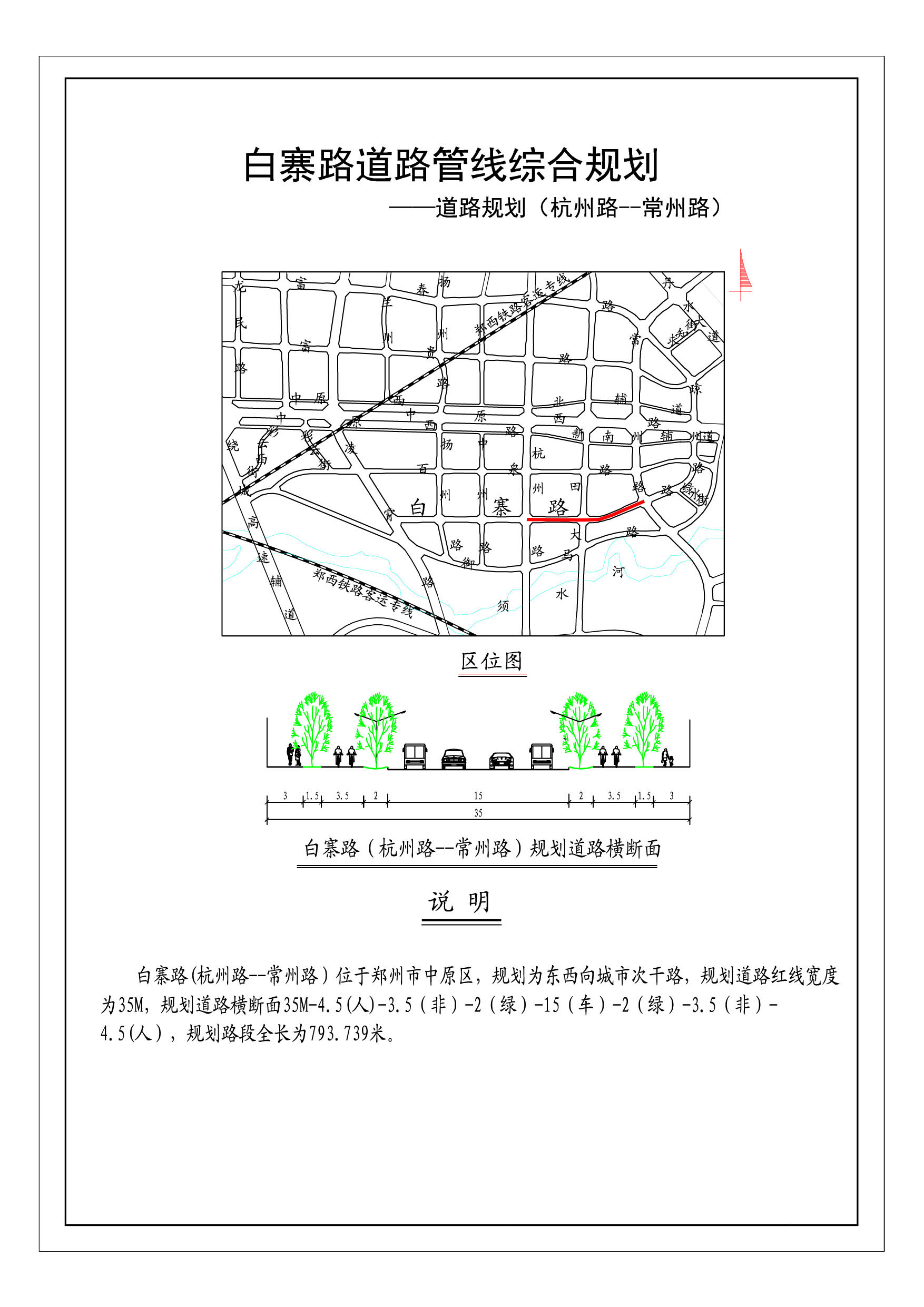 白寨路（杭州路-常州路）道路规划