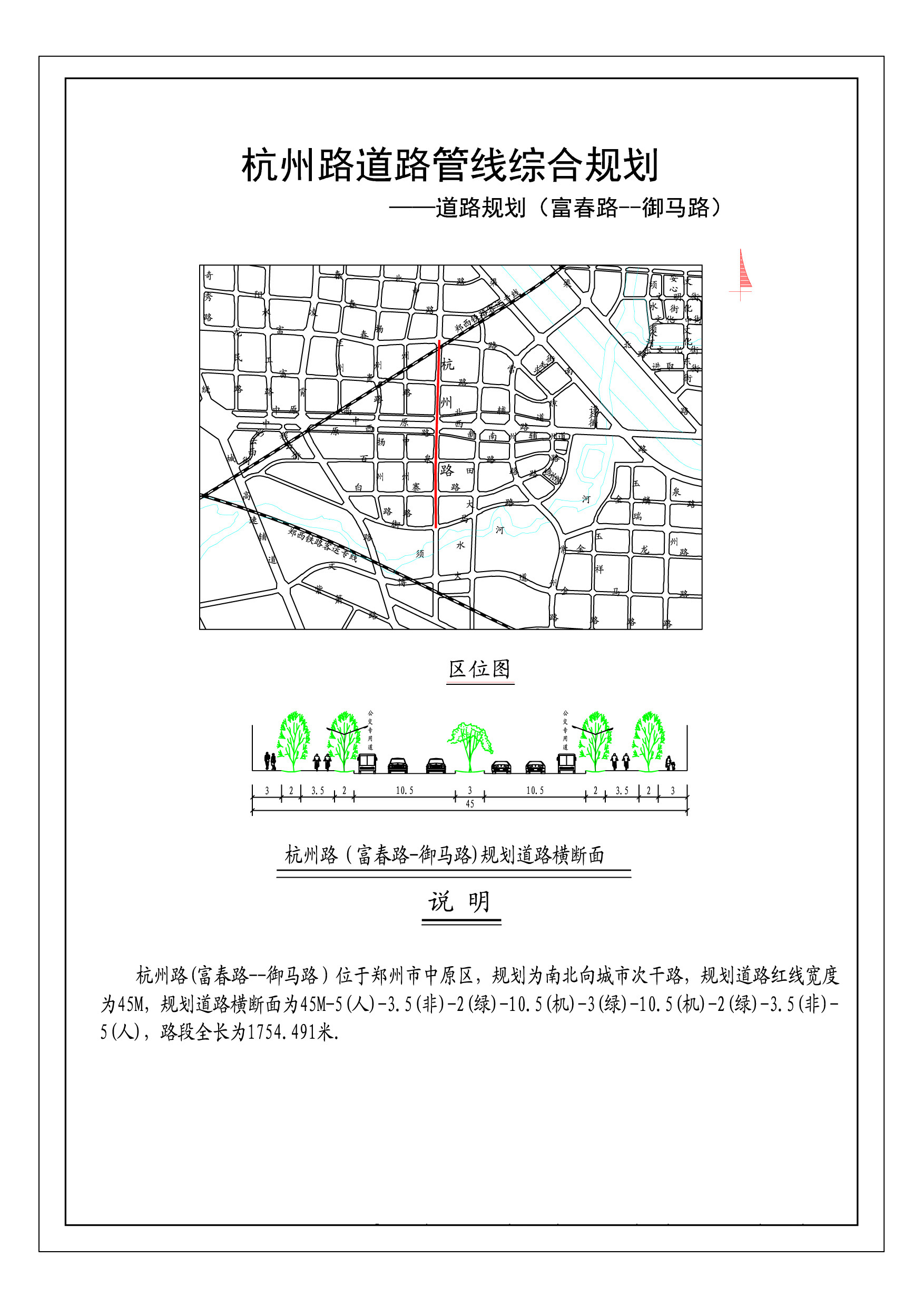 杭州路（富春路-御马路）道路规划
