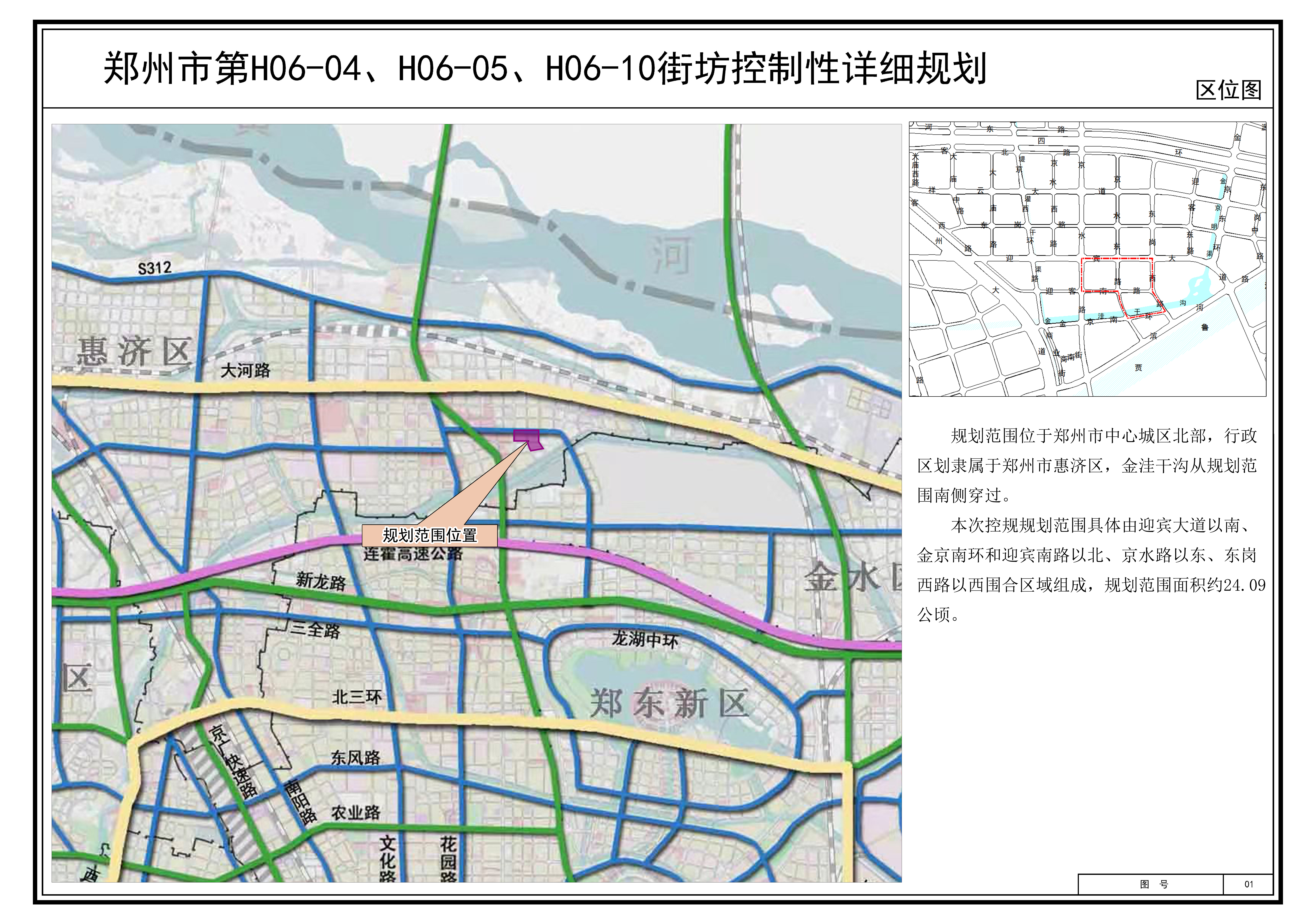 郑州市第HO6-04、HO6-05、HO6-10街坊控制性详细规划