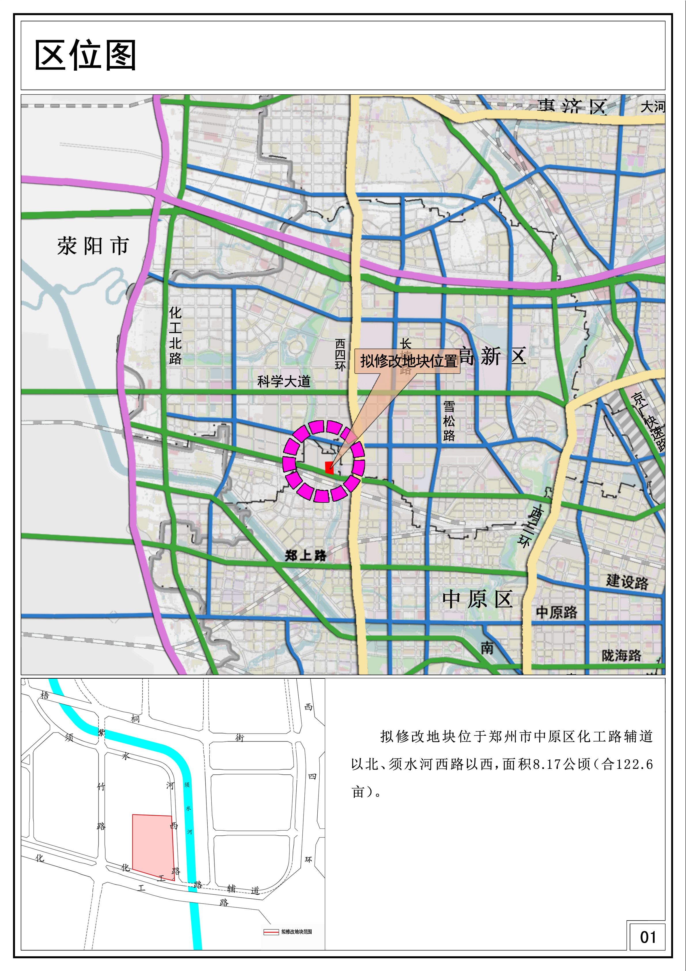 《郑州市纺织产业园控制性详细规划（纺织印染区）》D地块部分用地修改论证报告