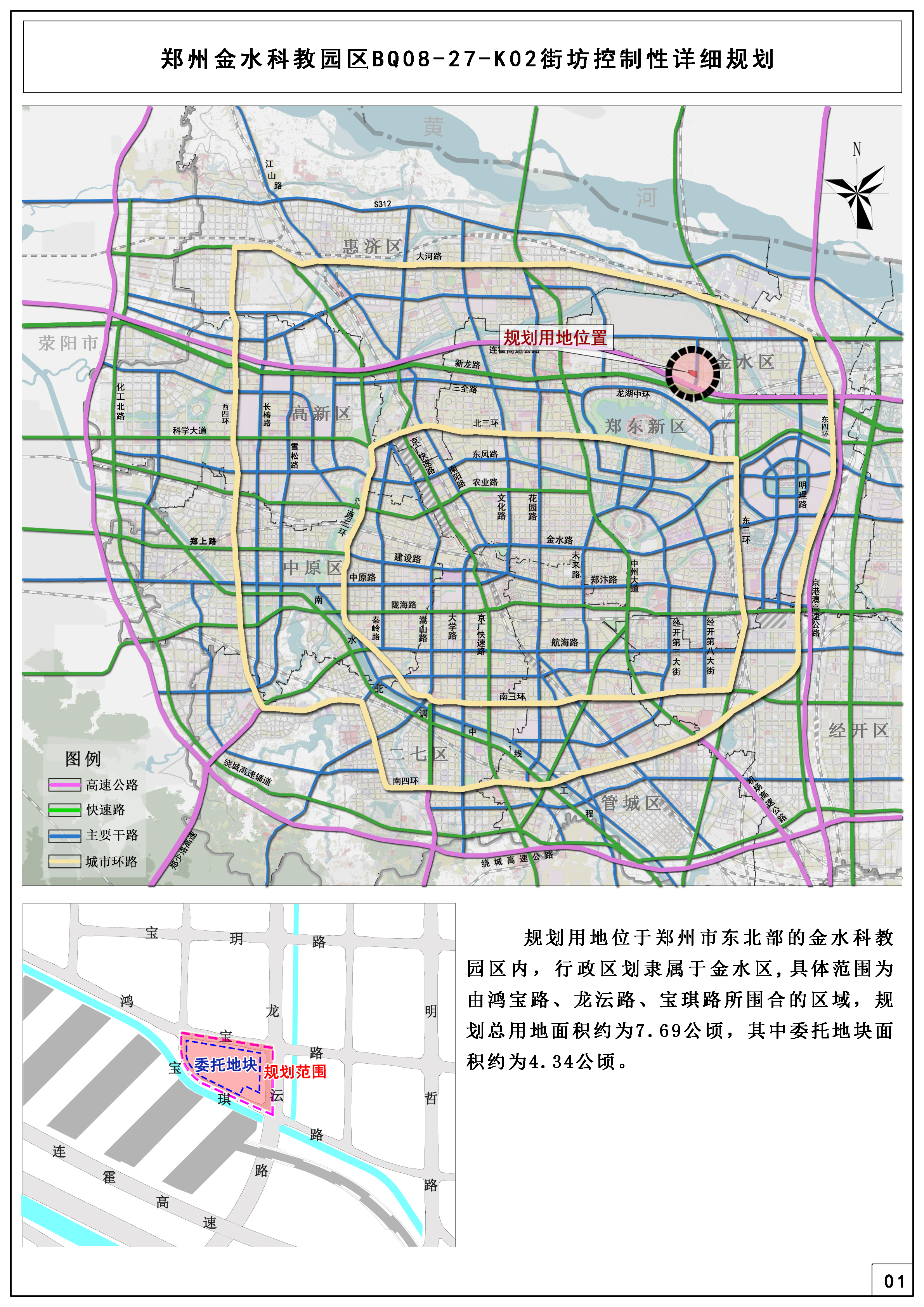郑州金水科教园区BQ08-27-K02街坊控制性详细规划