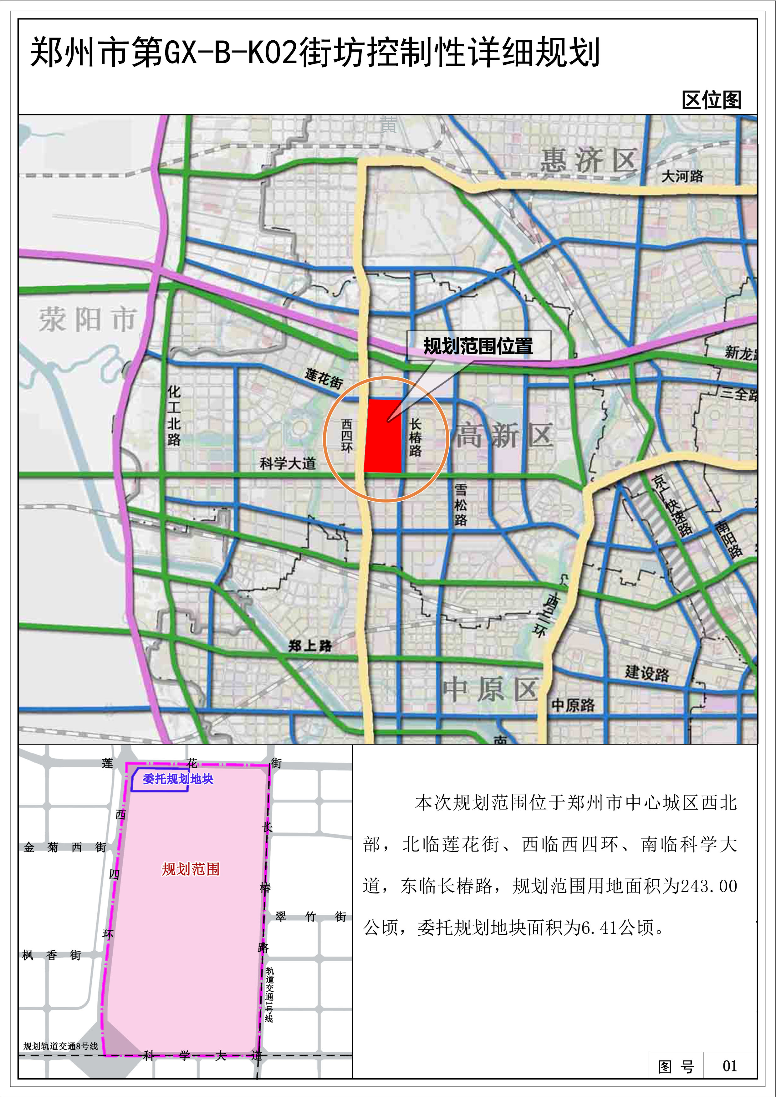 郑州市第GX-B-K02街坊控制性详细规划