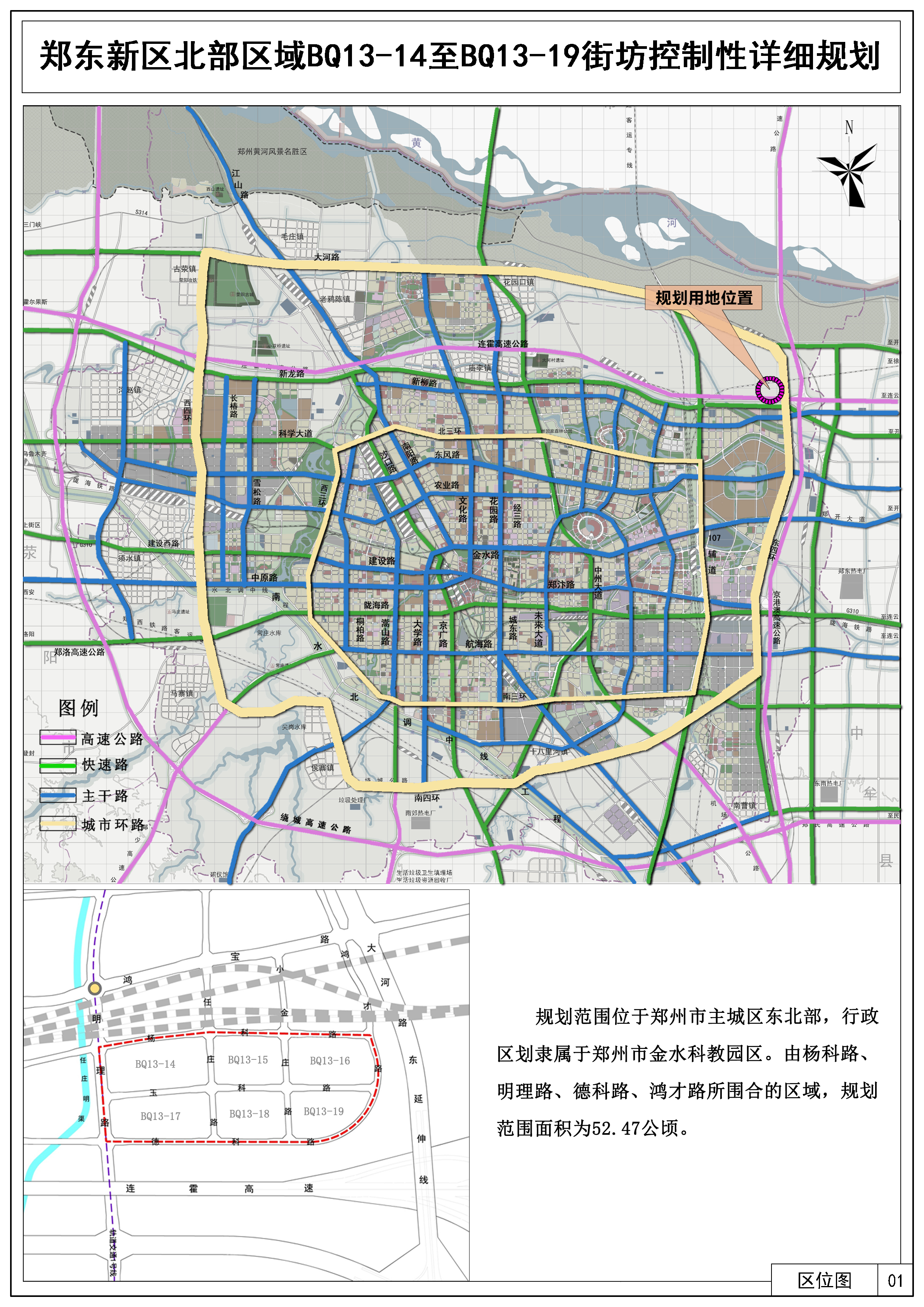 郑东新区北部区域BQ13-14至BQ13-19街坊控制性详细规划
