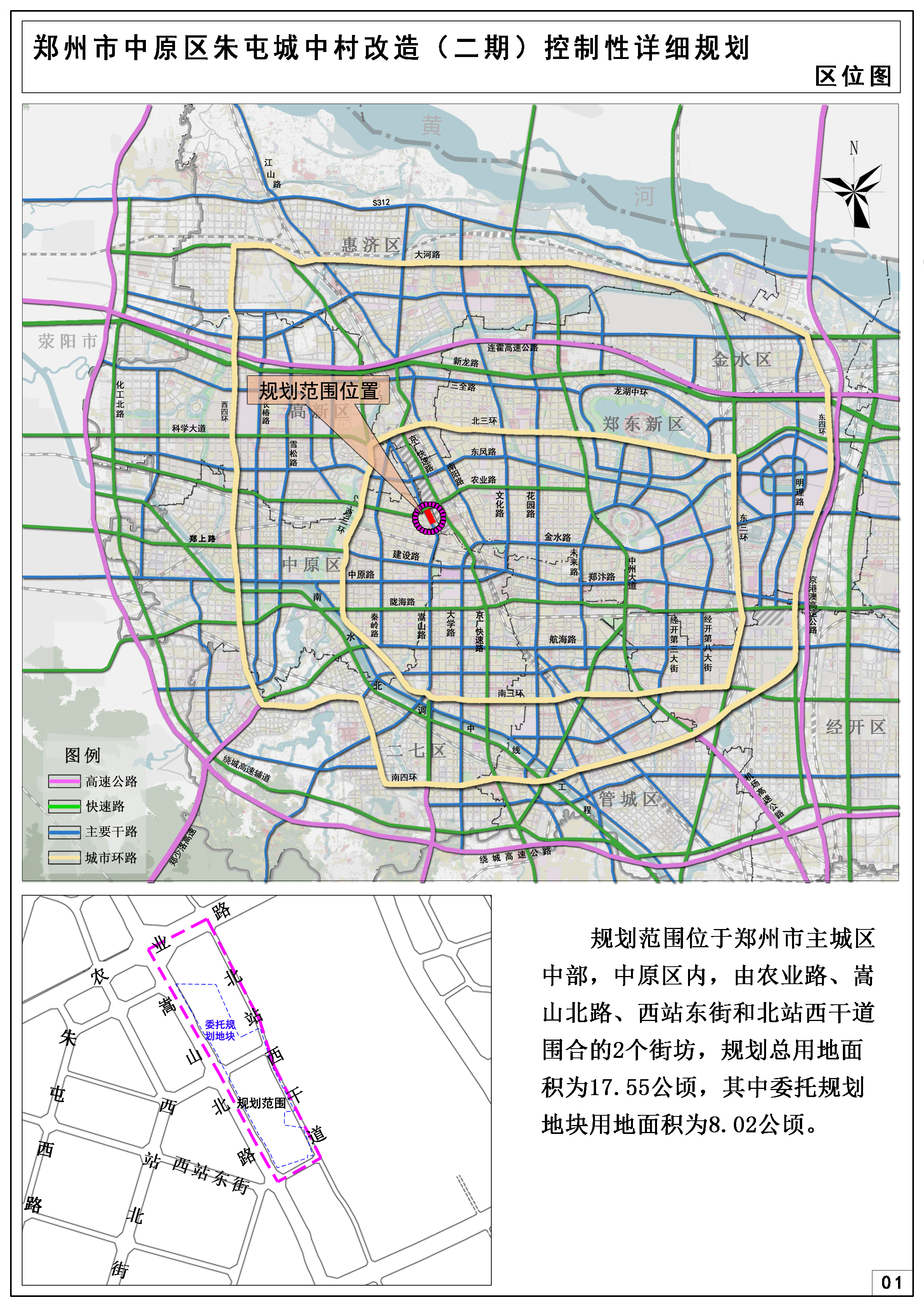 郑州市中原区朱屯城中村改造（二期）控制性详细规划