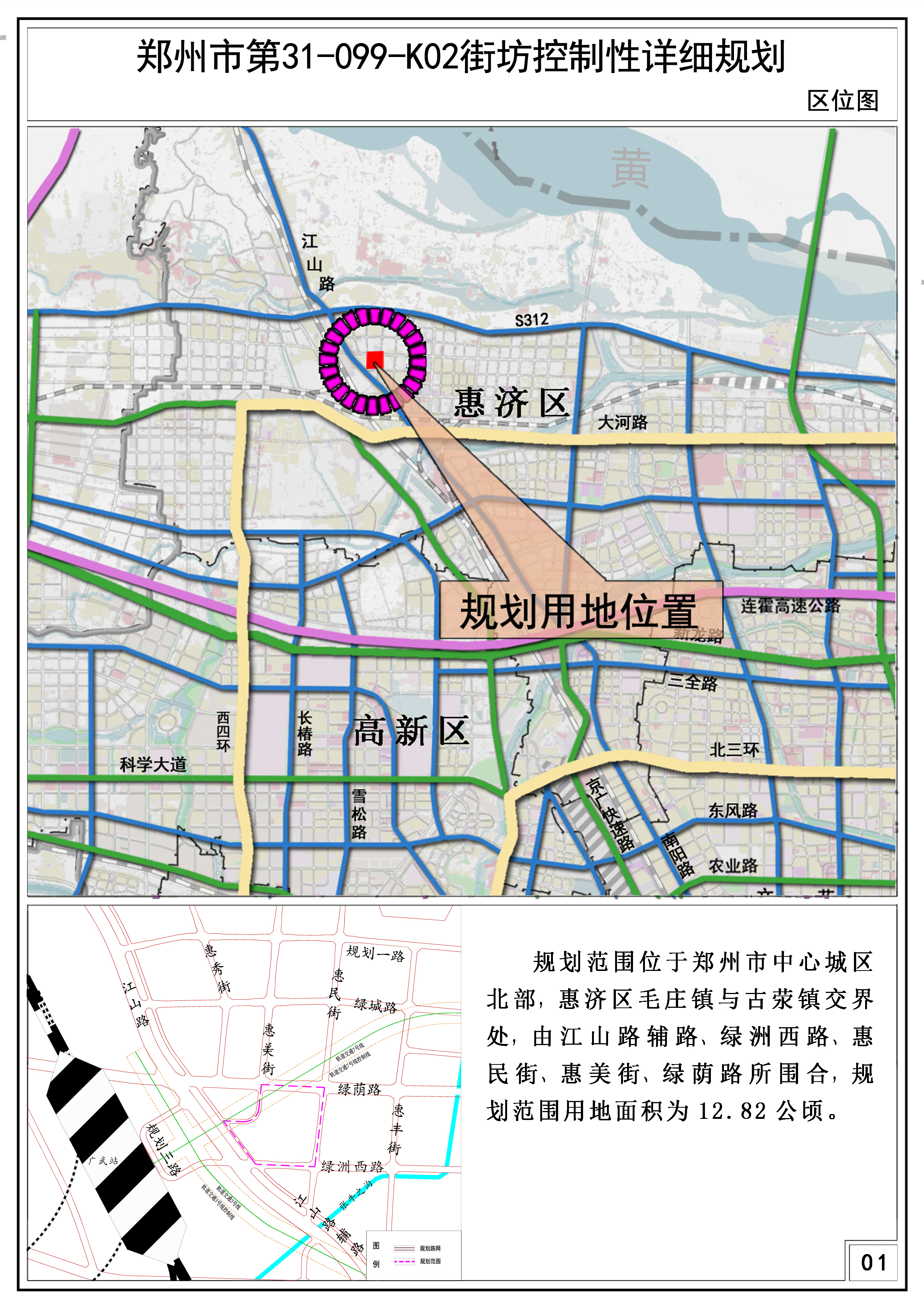 郑州市第31-099-K02街坊控制性详细规划