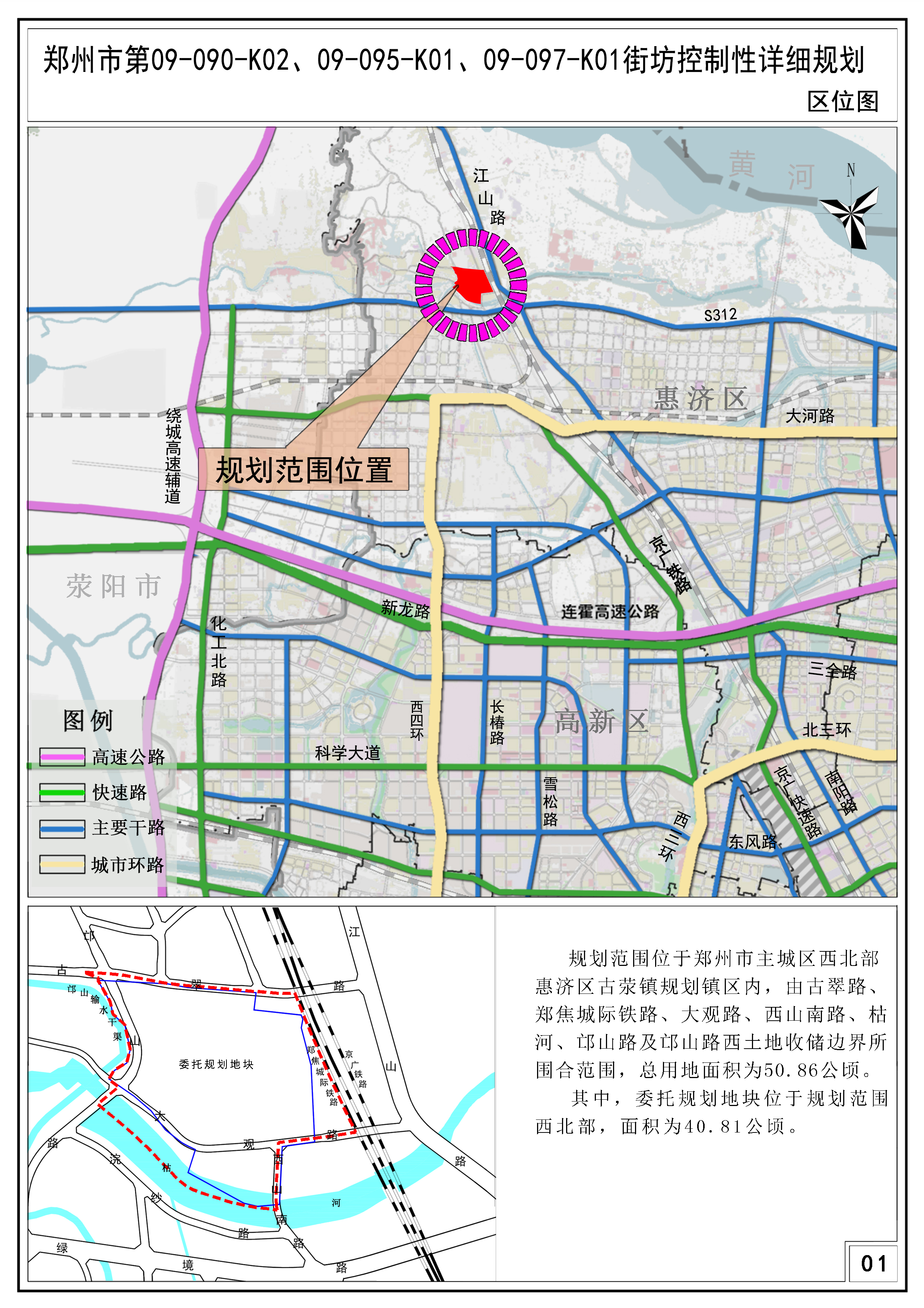 郑州市第09-090-K02、09-095-K01、09-097-K01街坊控制性详细规划