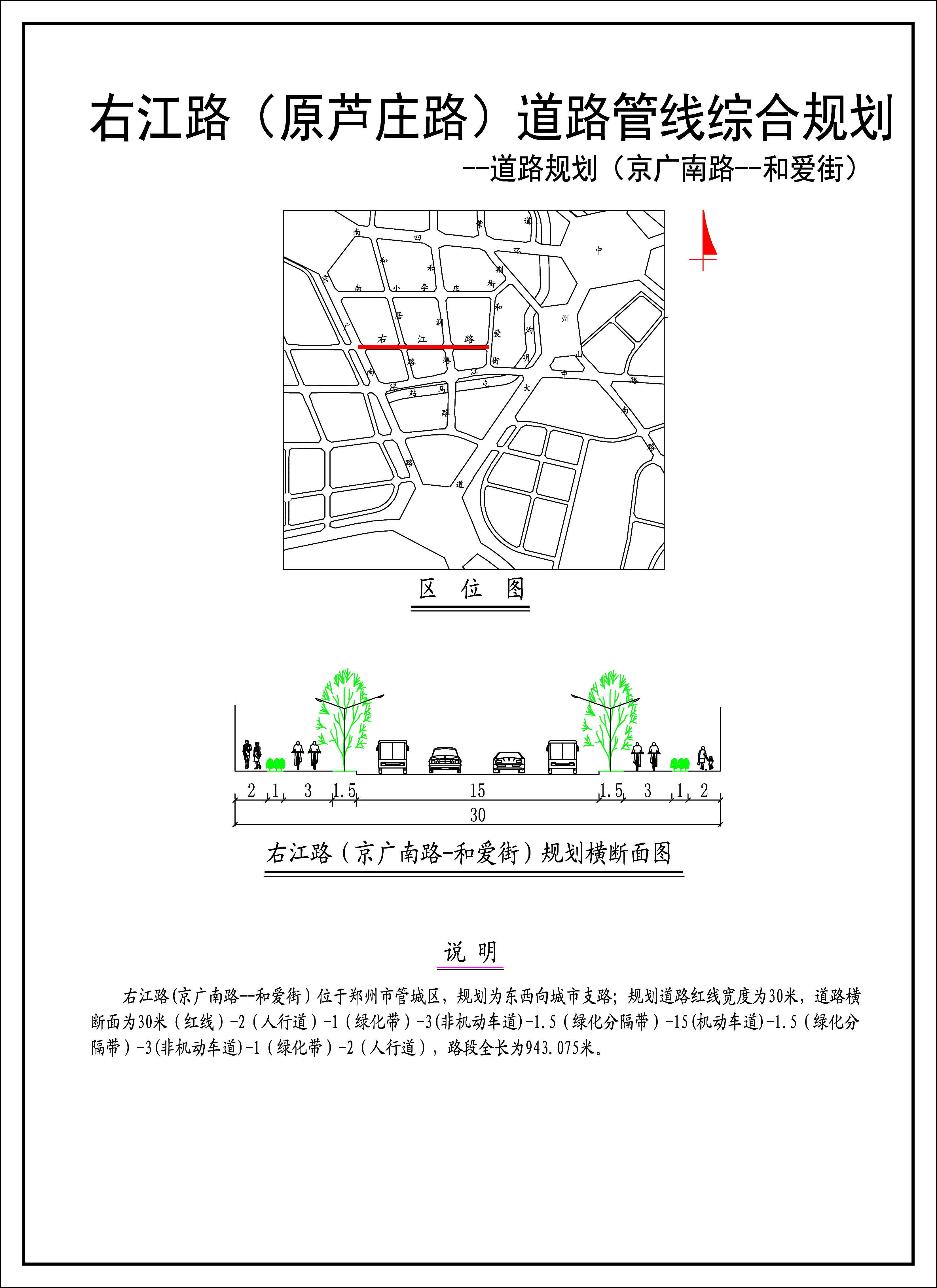 右江路（京广南路-和爱街）道路规划