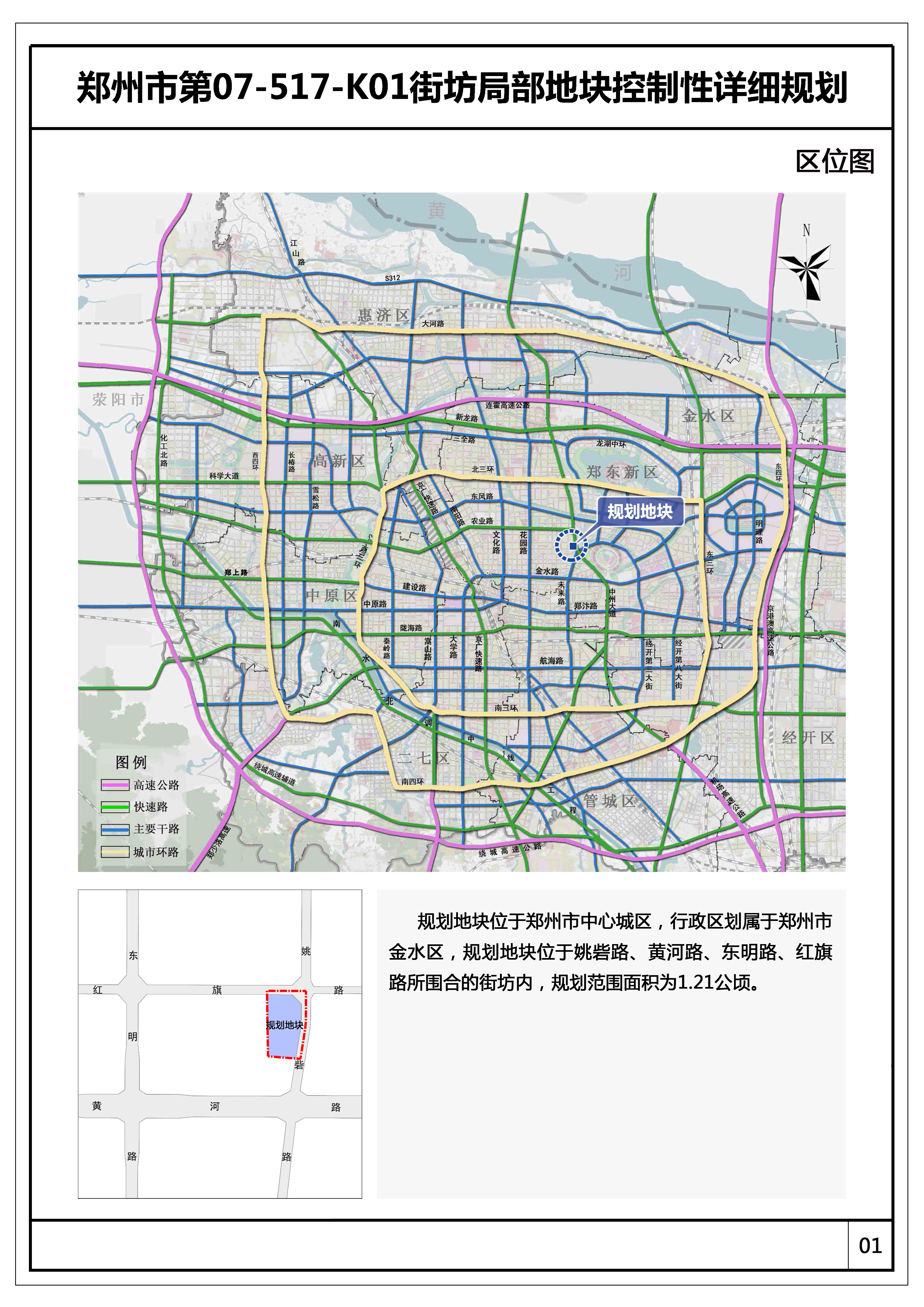 郑州市第07-517-K01街坊局部地块控制性详细规划