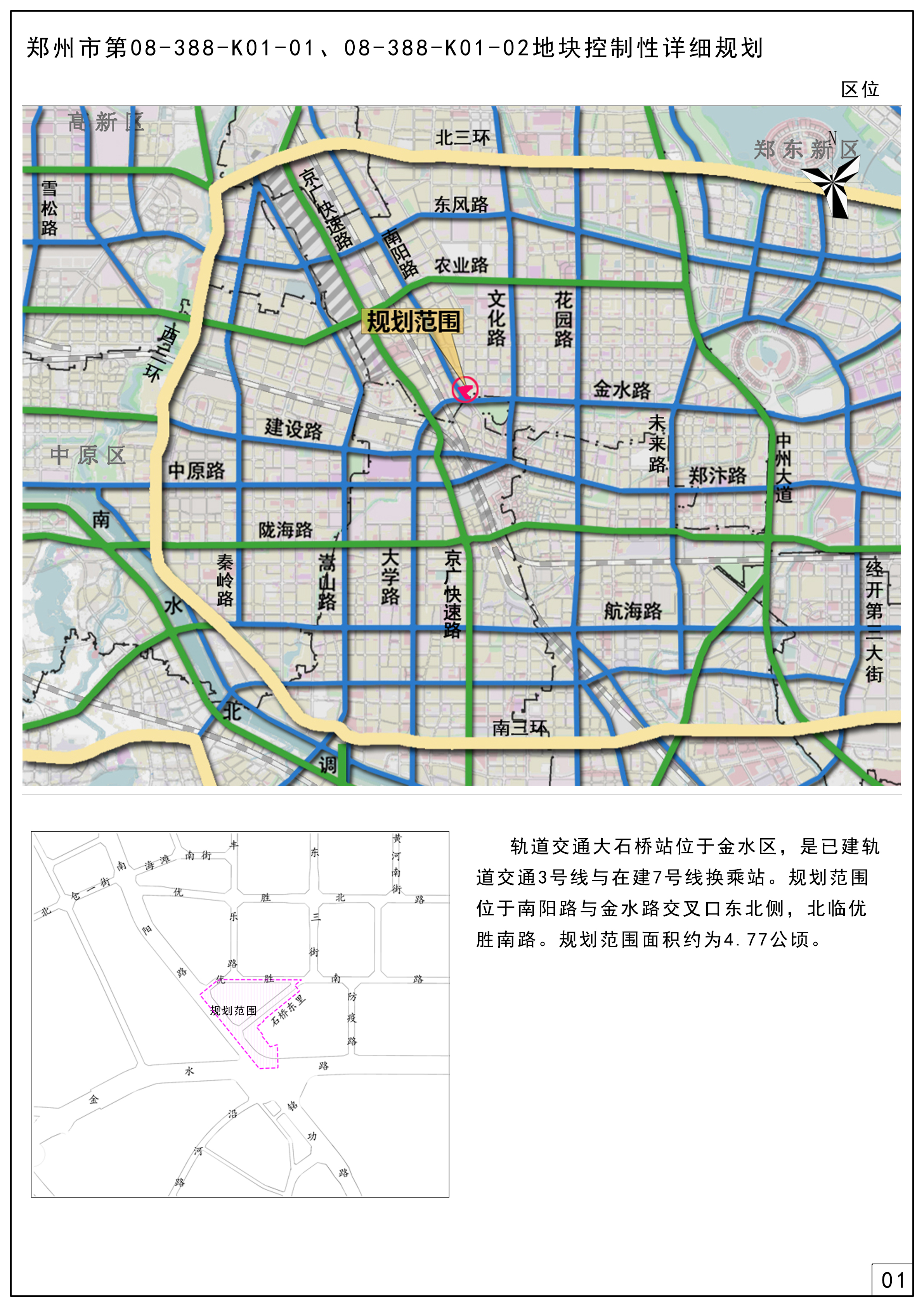 郑州市第08-388-K01-01、08-388-K01-02地块控制性详细规划