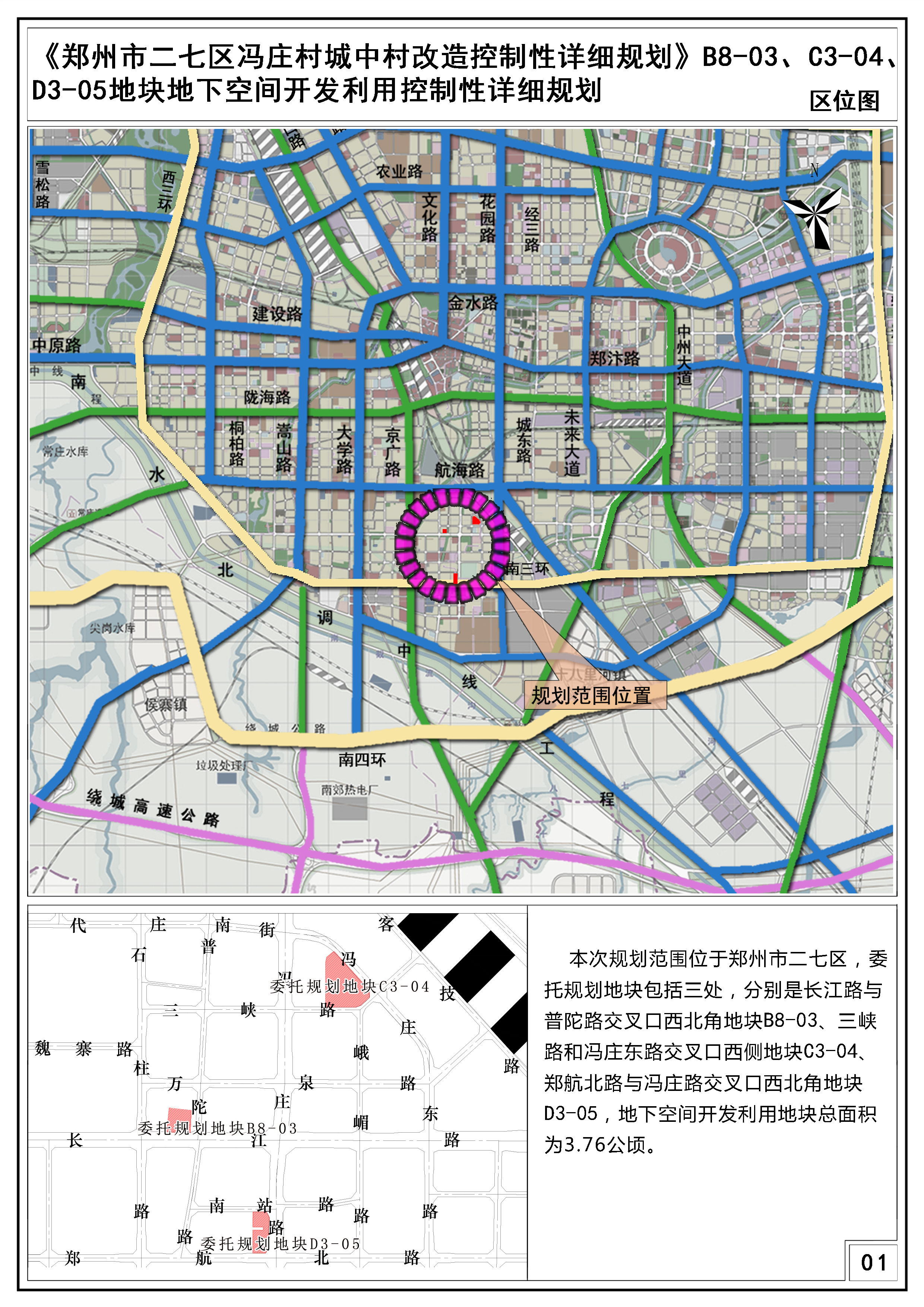 《郑州市二七区冯庄村城中村改造控制性详细规划》第B8-03等3个地块地下空间开发利用控制性详细规划
