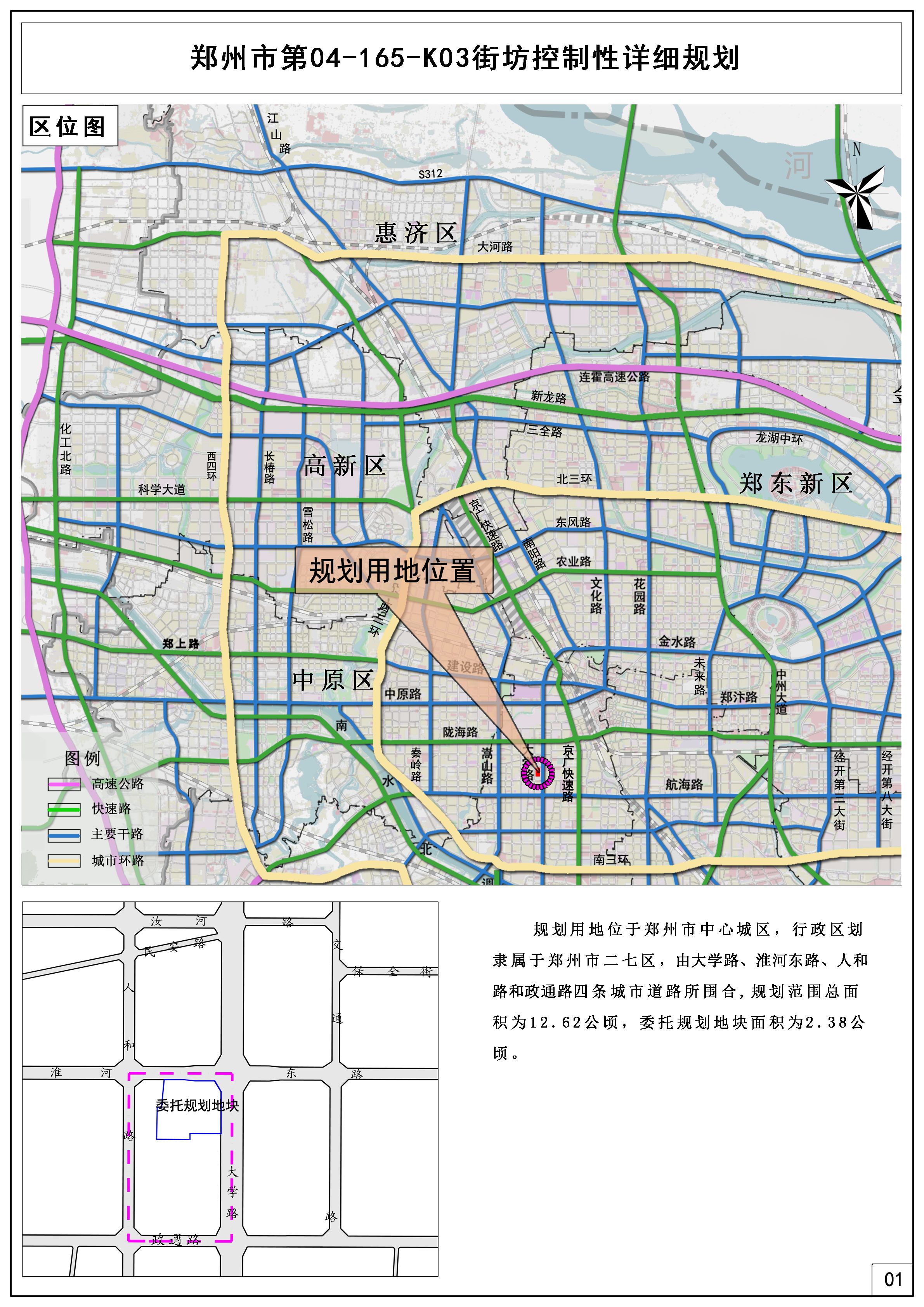 郑州第04-165-K03街坊控制性详细规划