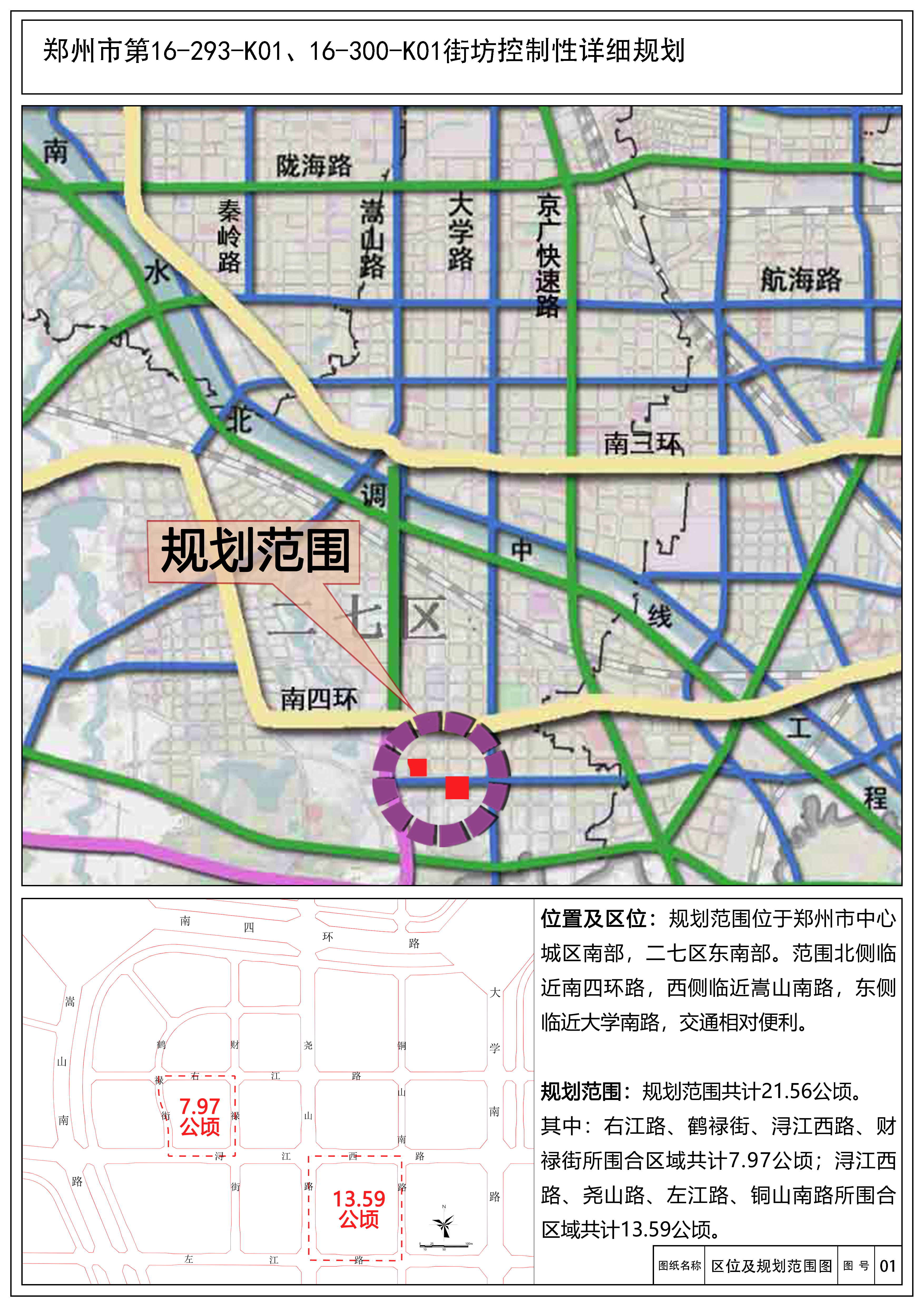 郑州市第16-293-K01、16-300-K01街坊控制性详细规划