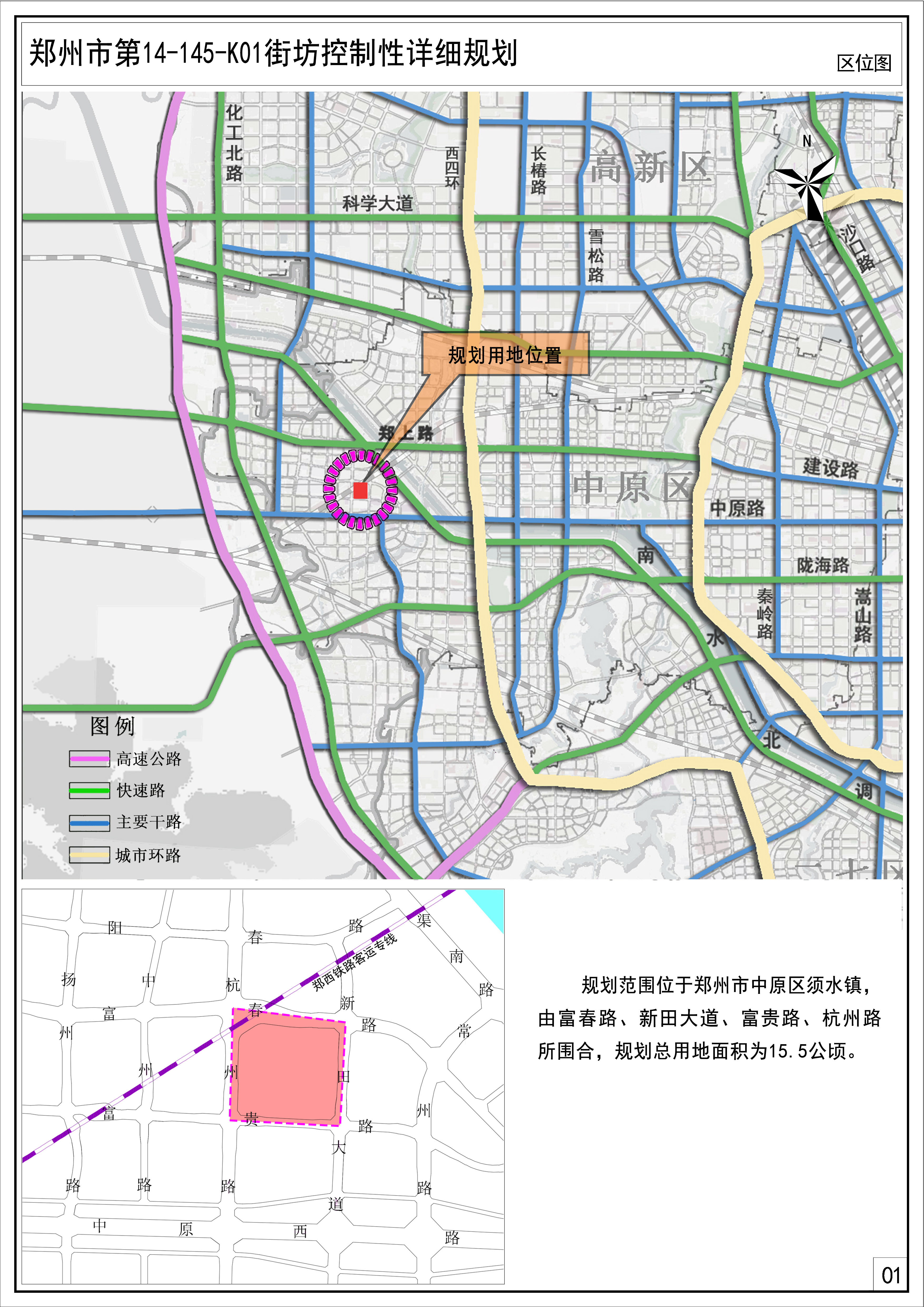 郑州市第14-145-K01街坊控制性详细规划