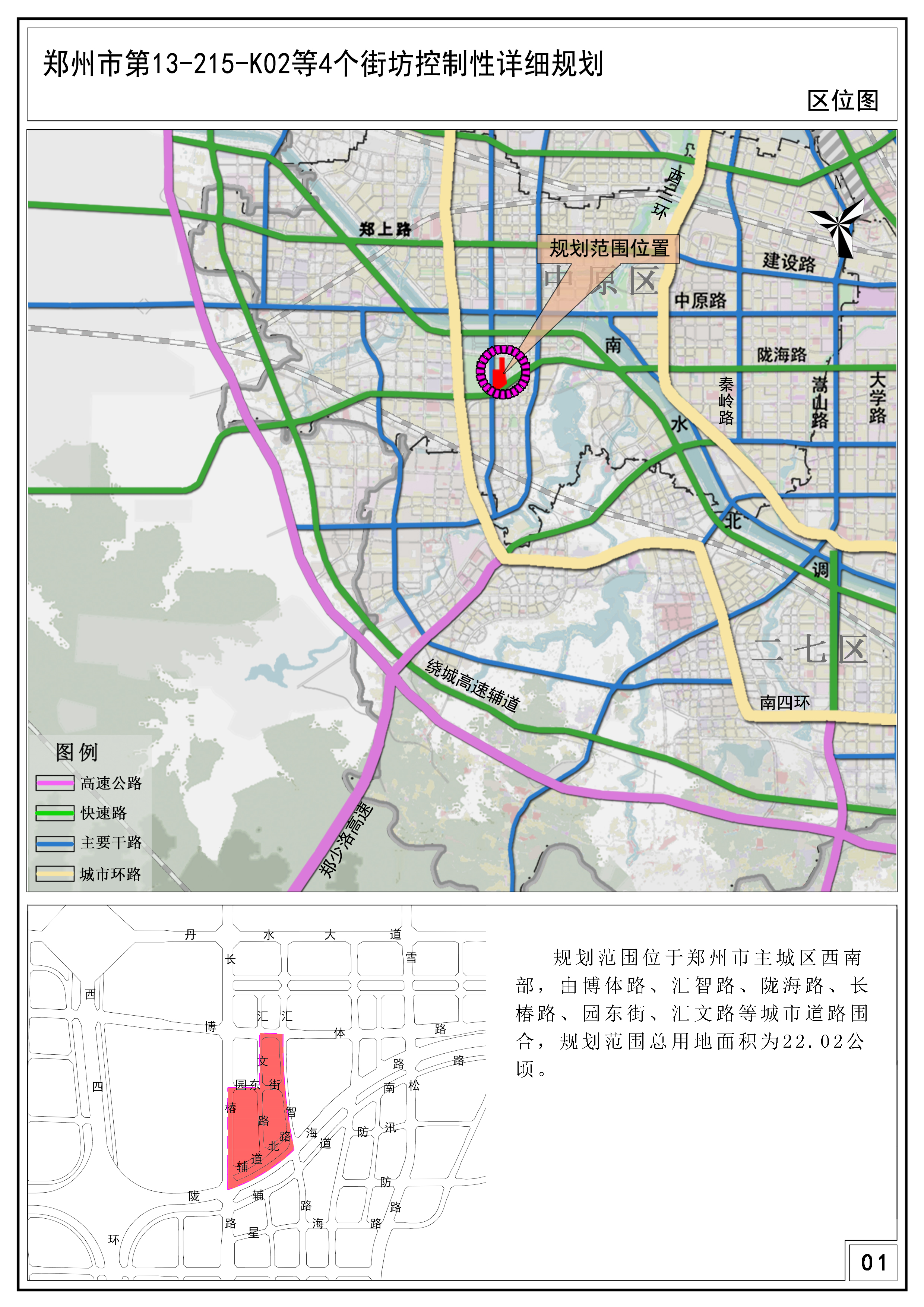 郑州市第13-215-K02等4个街坊控制性详细规划