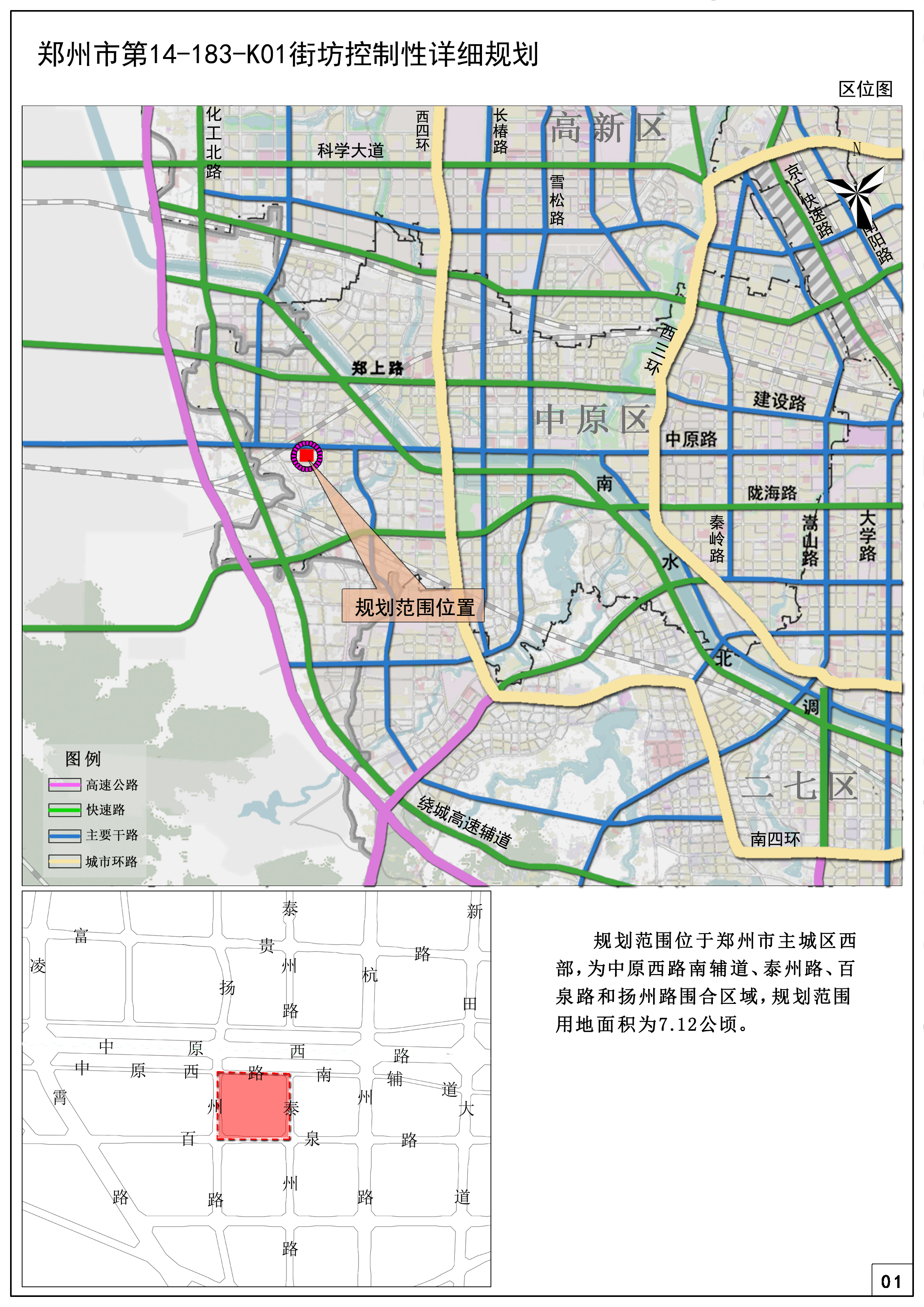郑州市第14-183-K01街坊控制性详细规划