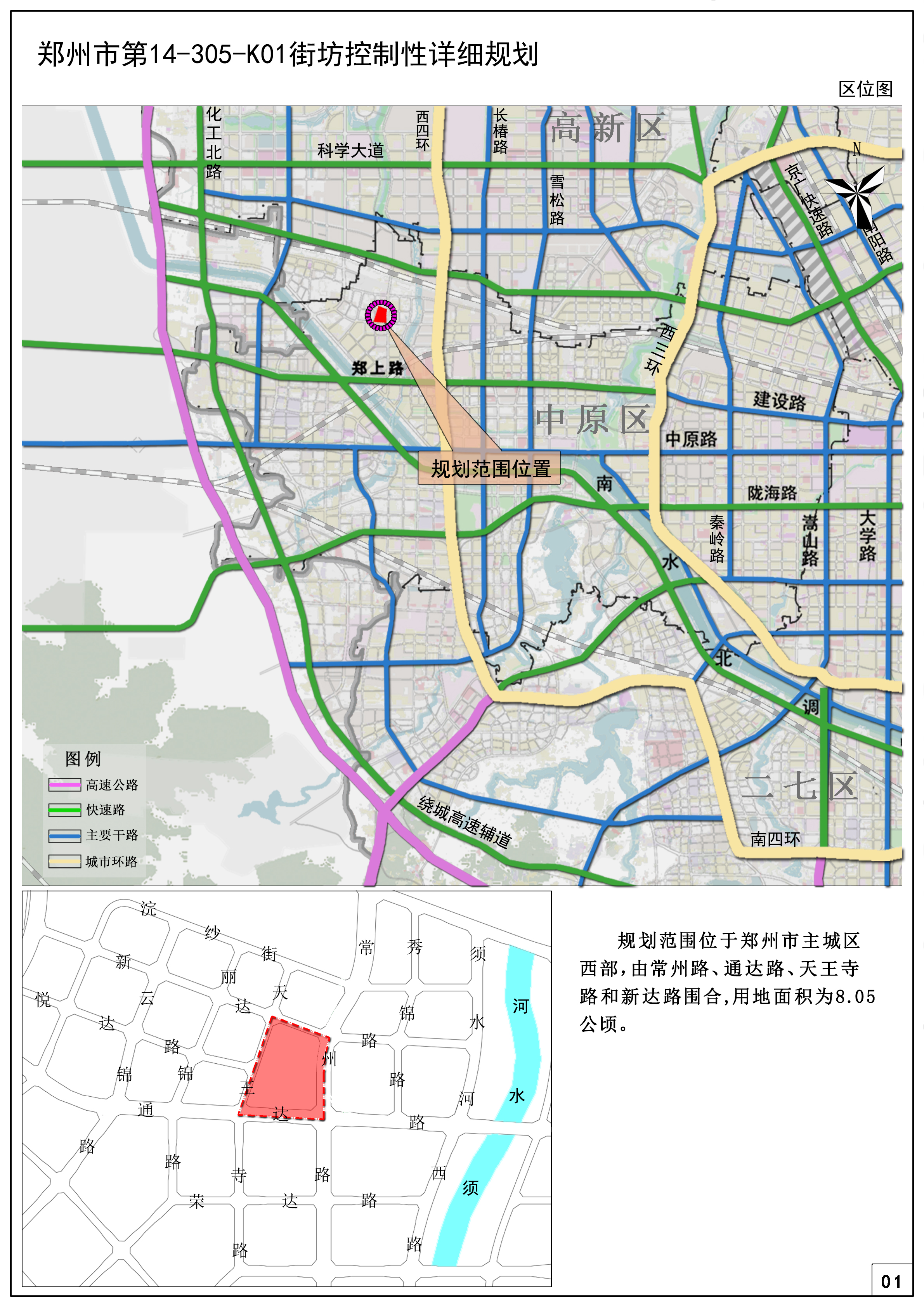 郑州市第14-305-K01街坊控制性详细规划