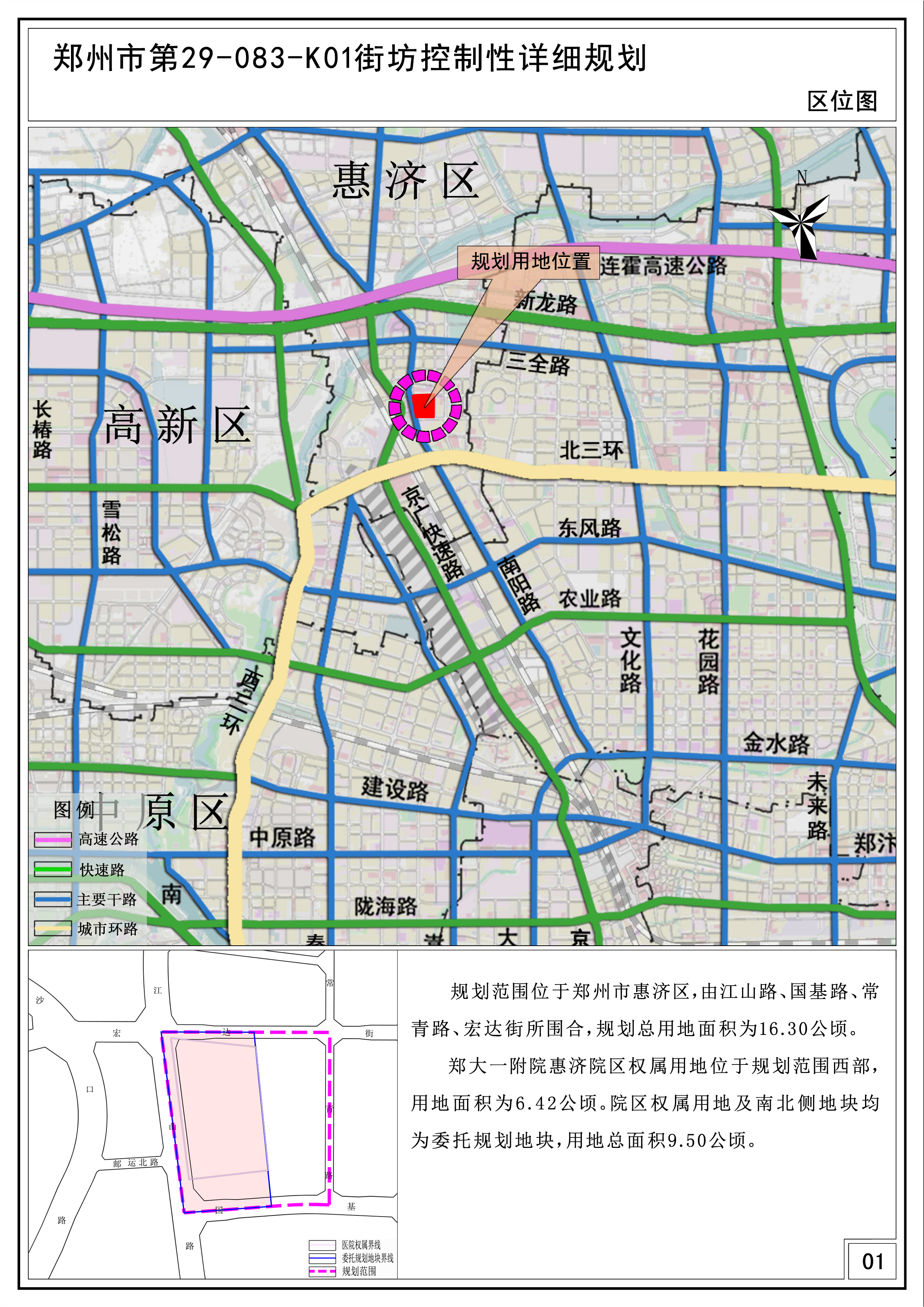 郑州市第29-083-K01街坊控制性详细规划