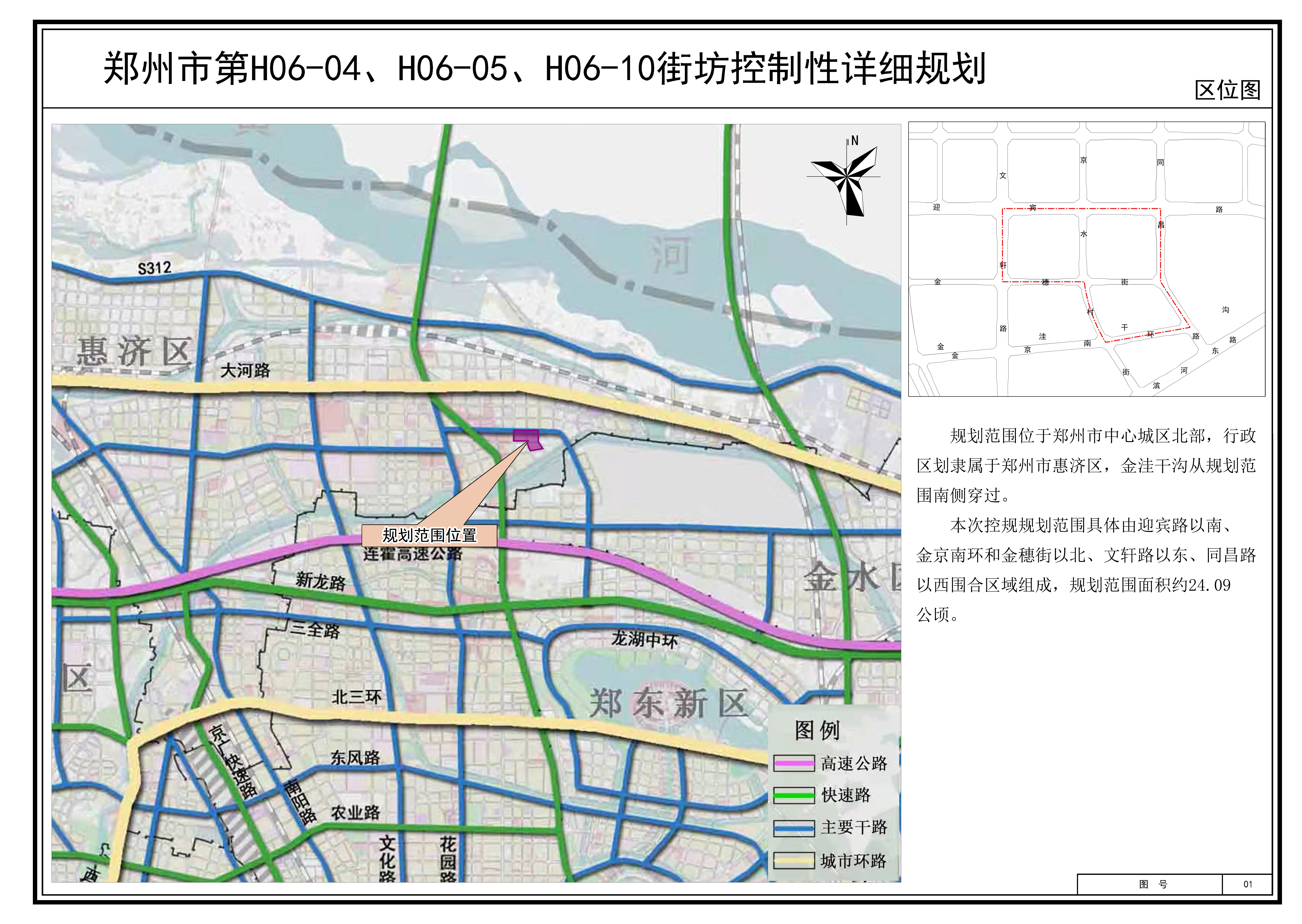 郑州市第H06-04、H06-05、H06-10街坊控制性详细规划