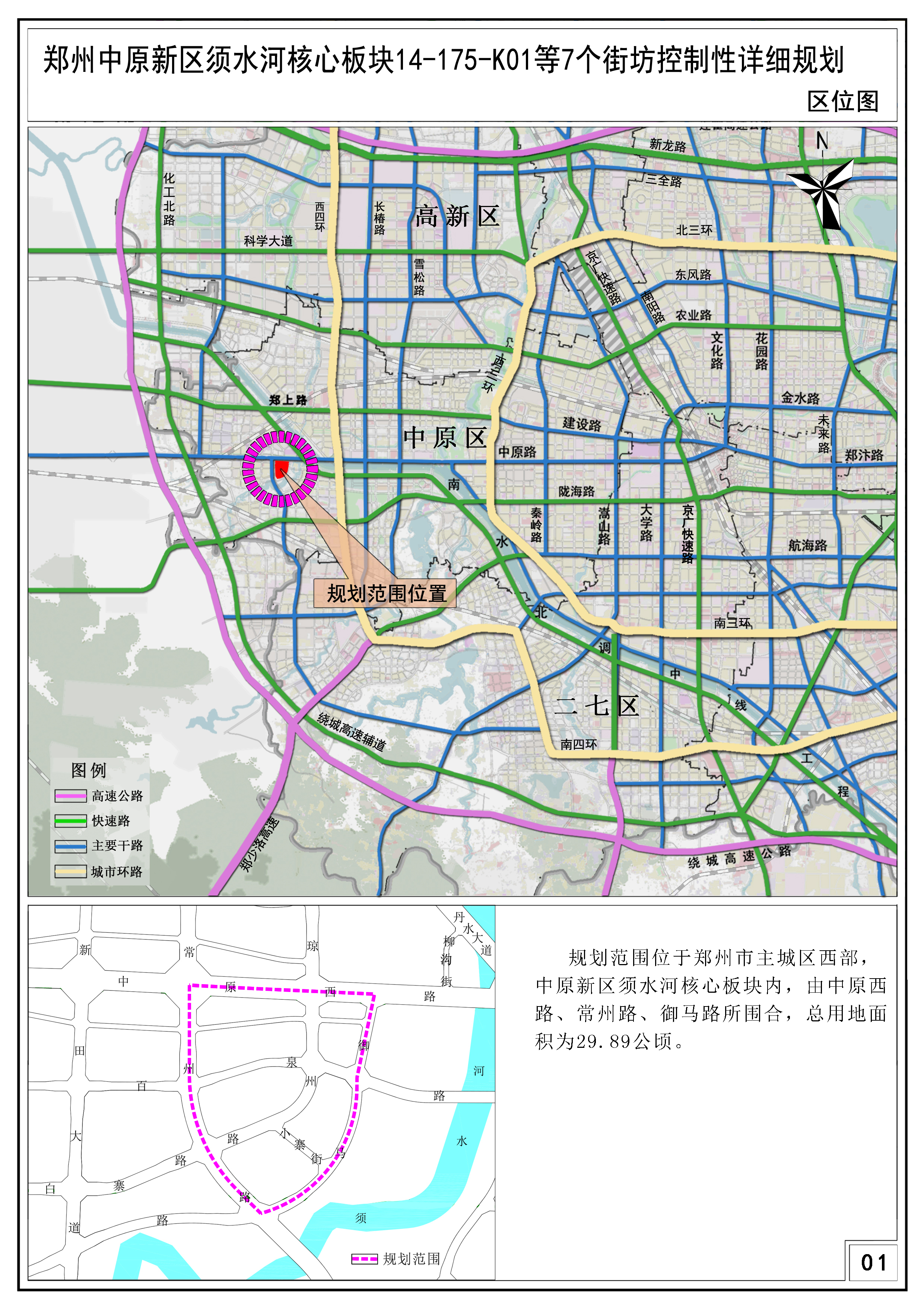 郑州中原新区须水河核心板块14-175-K01等7个街坊控制性详细规划