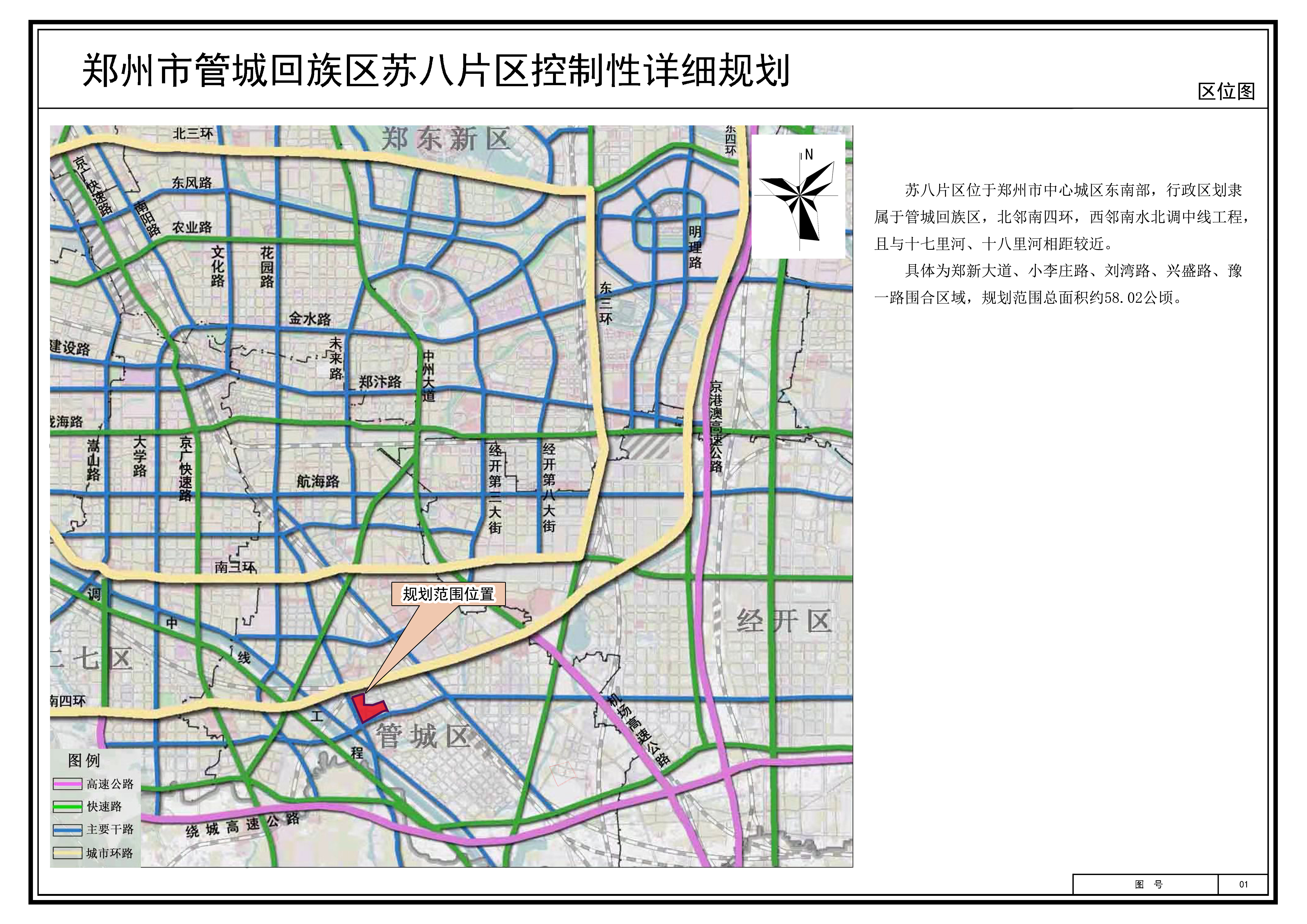郑州市管城回族区苏八片区控制性详细规划