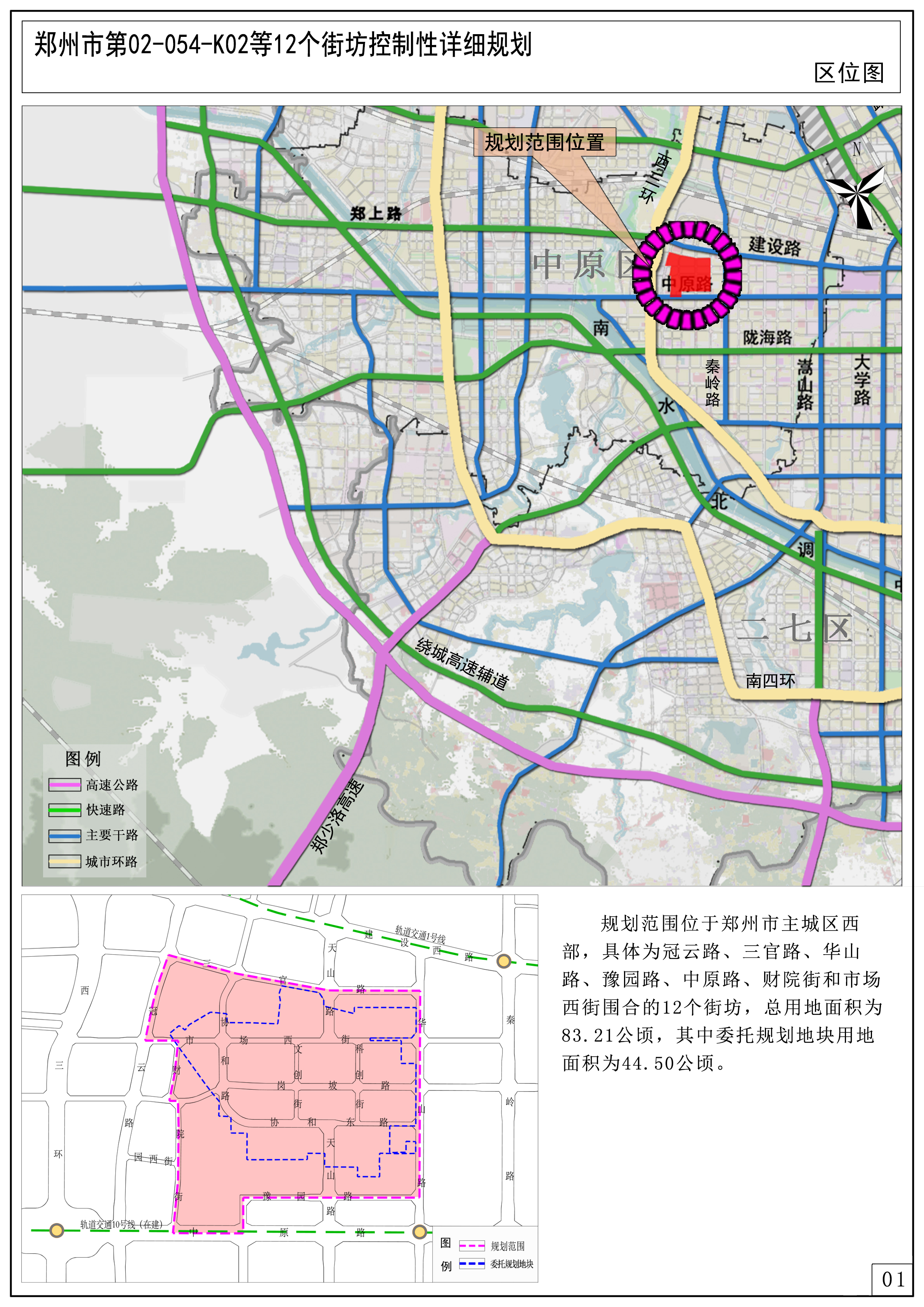 郑州市第02-054-K02等12个街坊控制性详细规划