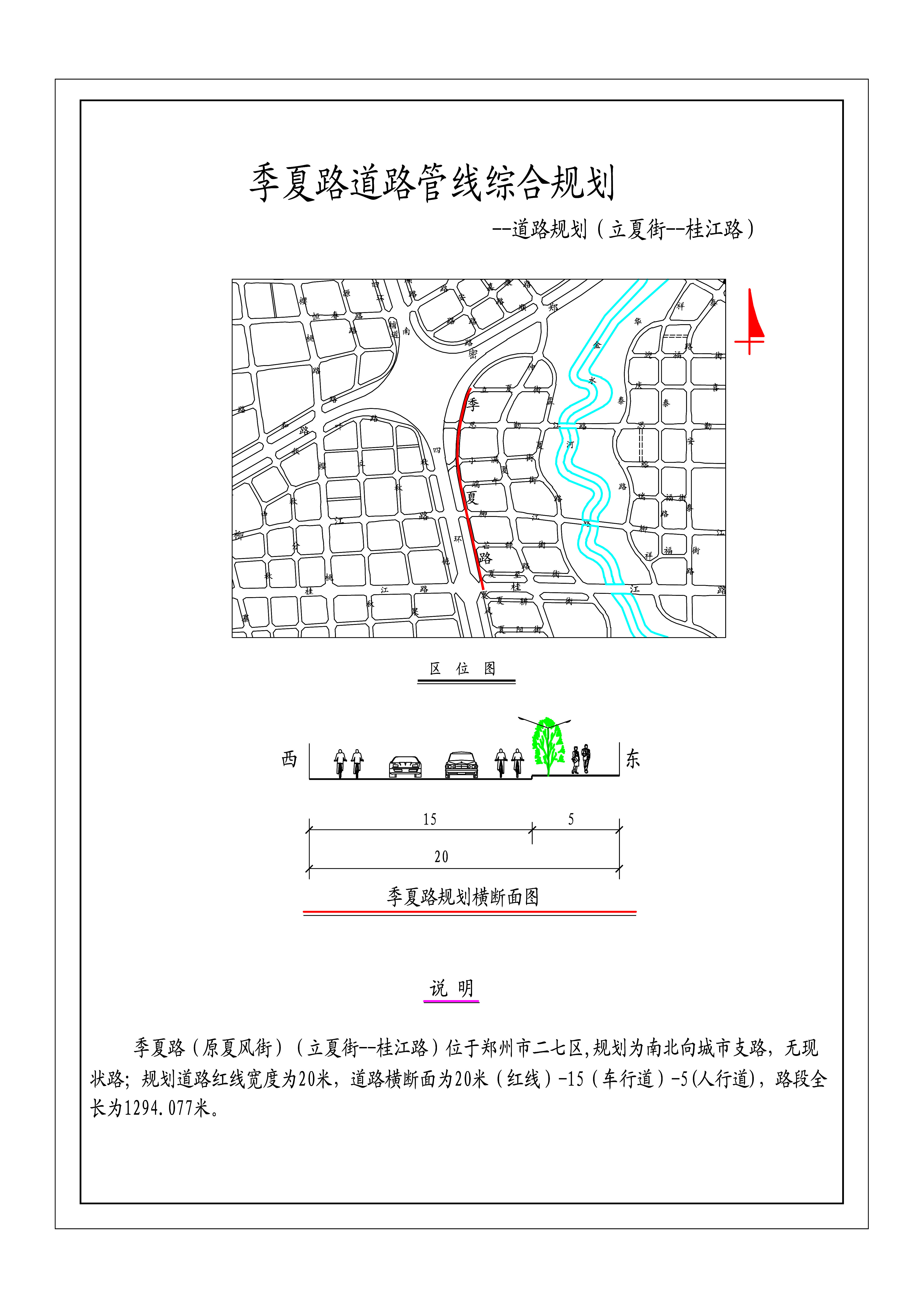 季夏路（立夏街-桂江路）道路规划