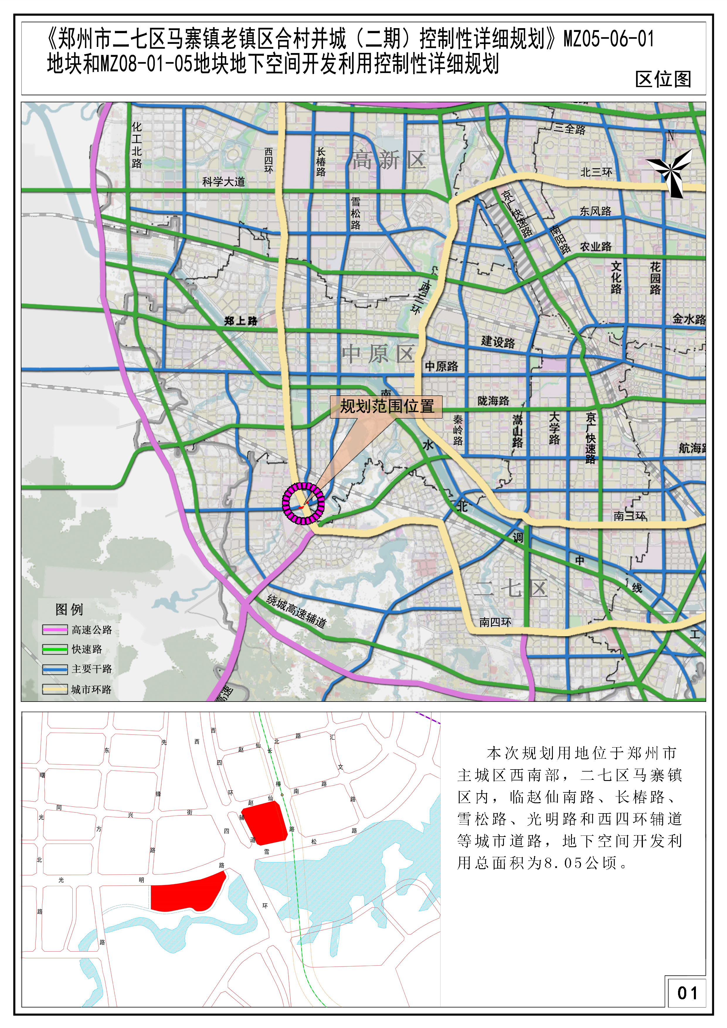 《郑州市二七区马寨镇老镇区（二期）合村并城控制性详细规划》MZ05-06-01地块和MZ08-01-05地块地下空间开发利用控制性详细规划