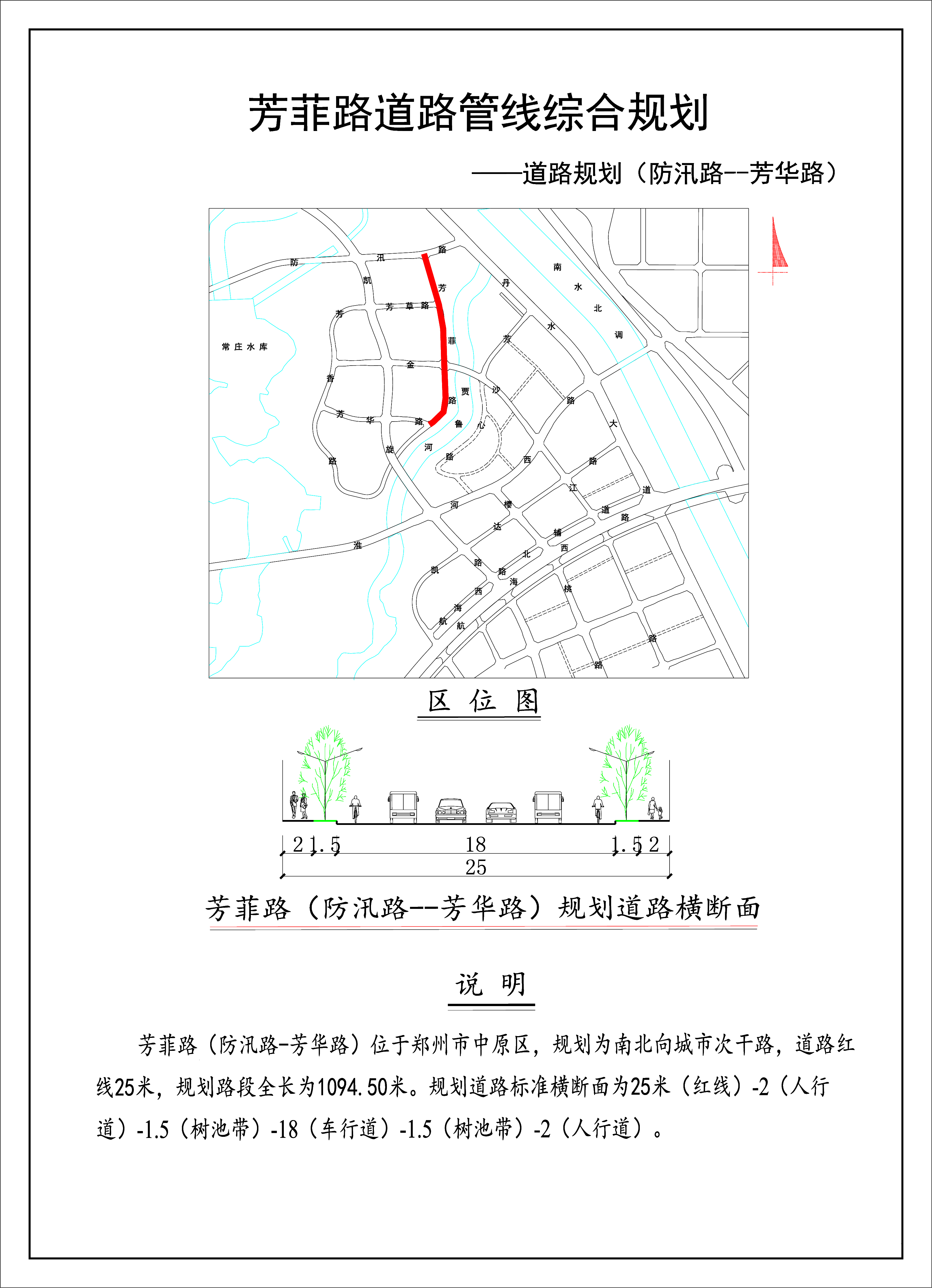 芳菲路（防汛路-芳华路）道路规划