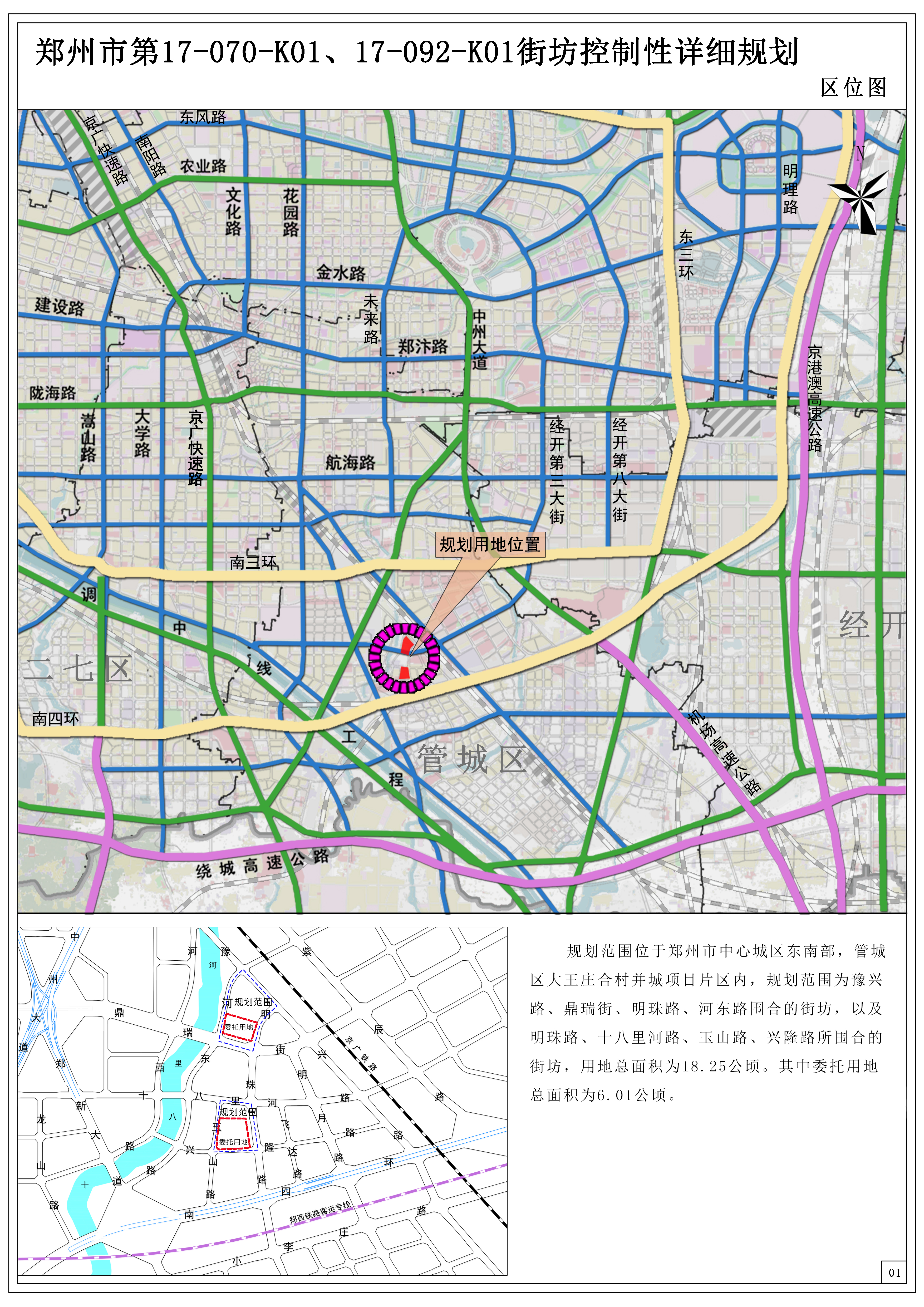 郑州市第17-070-K01、17-092-K01街坊 控制性详细规划