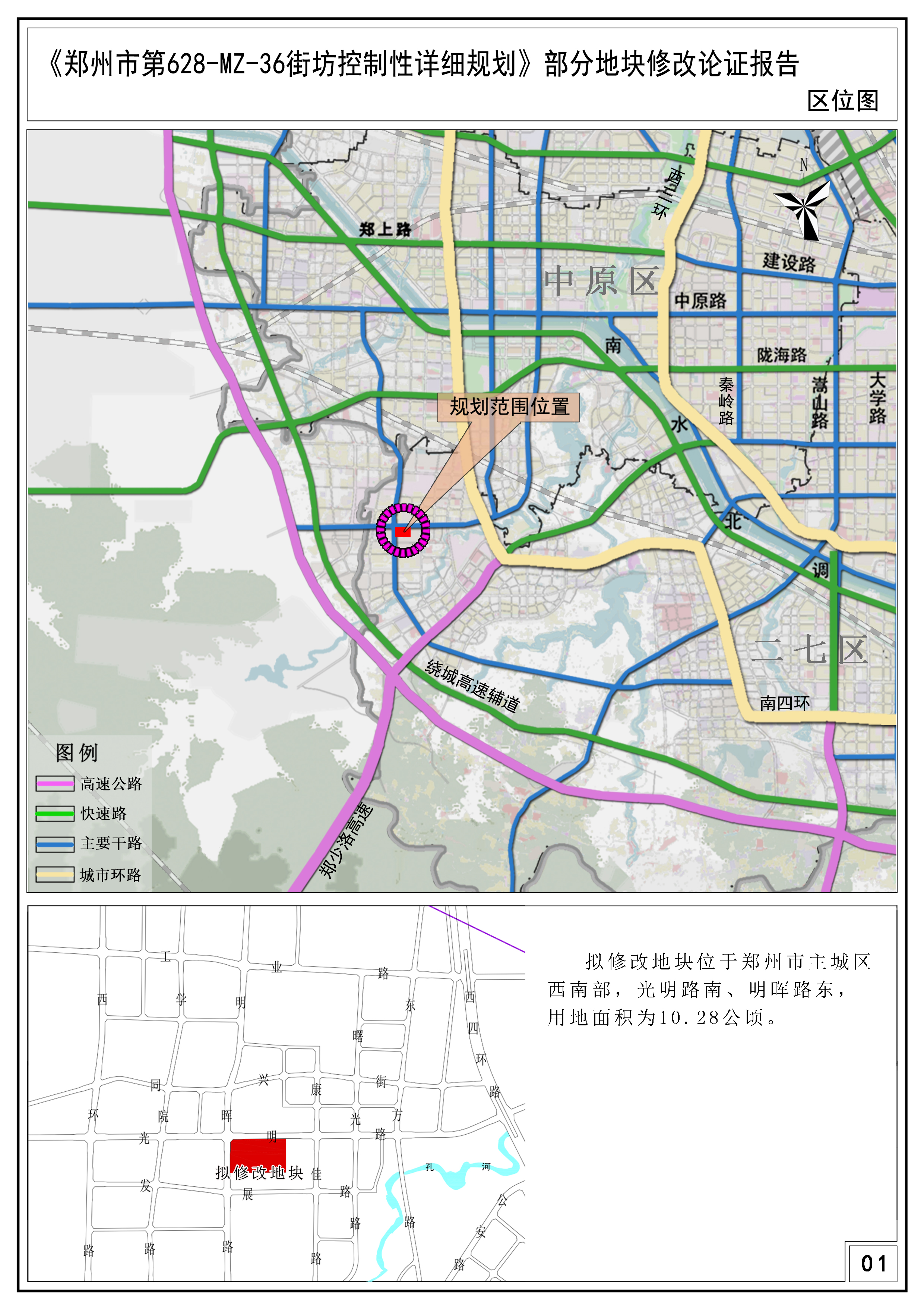 《郑州市第628-MZ-36街坊控制性详细规划》部分地块修改论证报告