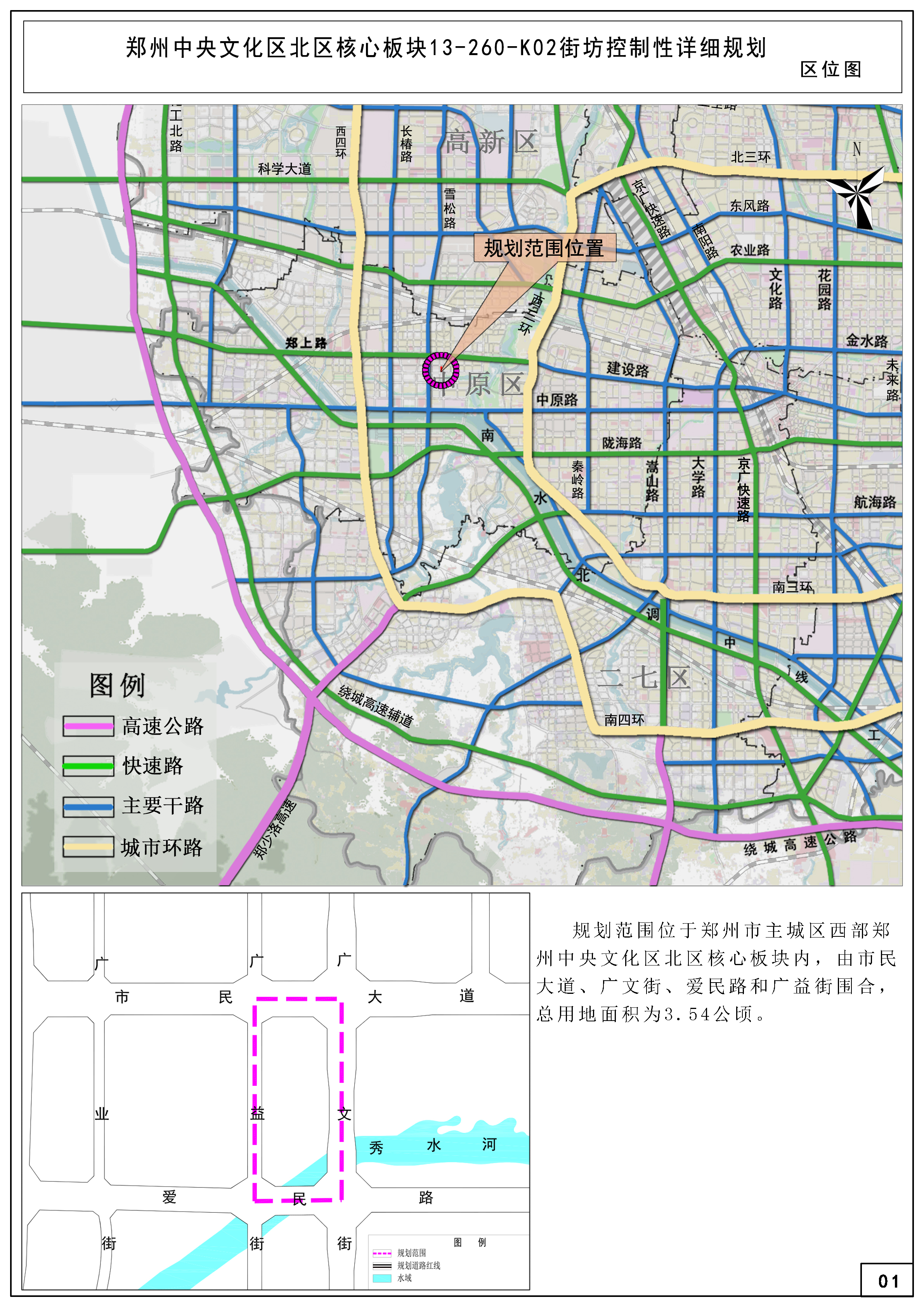 郑州中央文化区北区核心板块13-260-K02街坊控制性详细规划