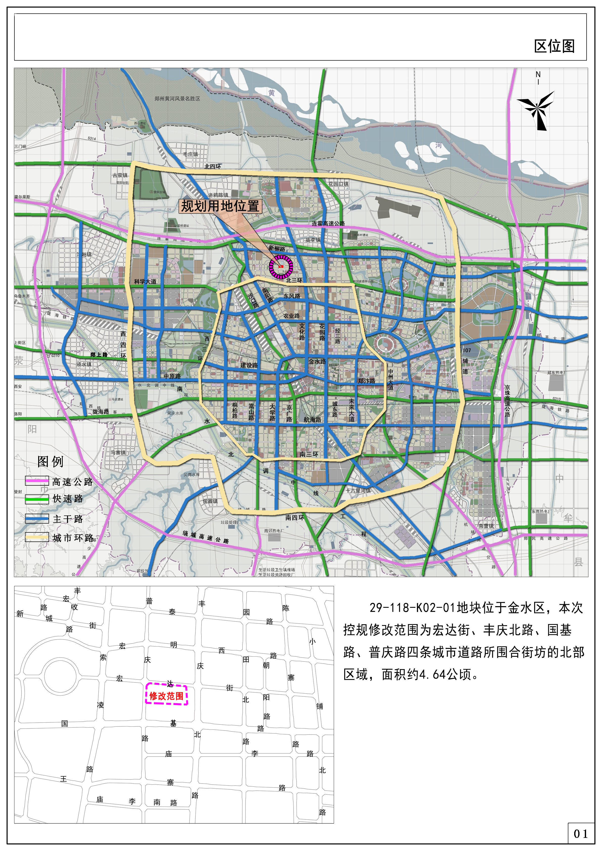 《郑州市第29-118-K02街坊控制性详细规划》29-118-K02-01地块修改论证报告