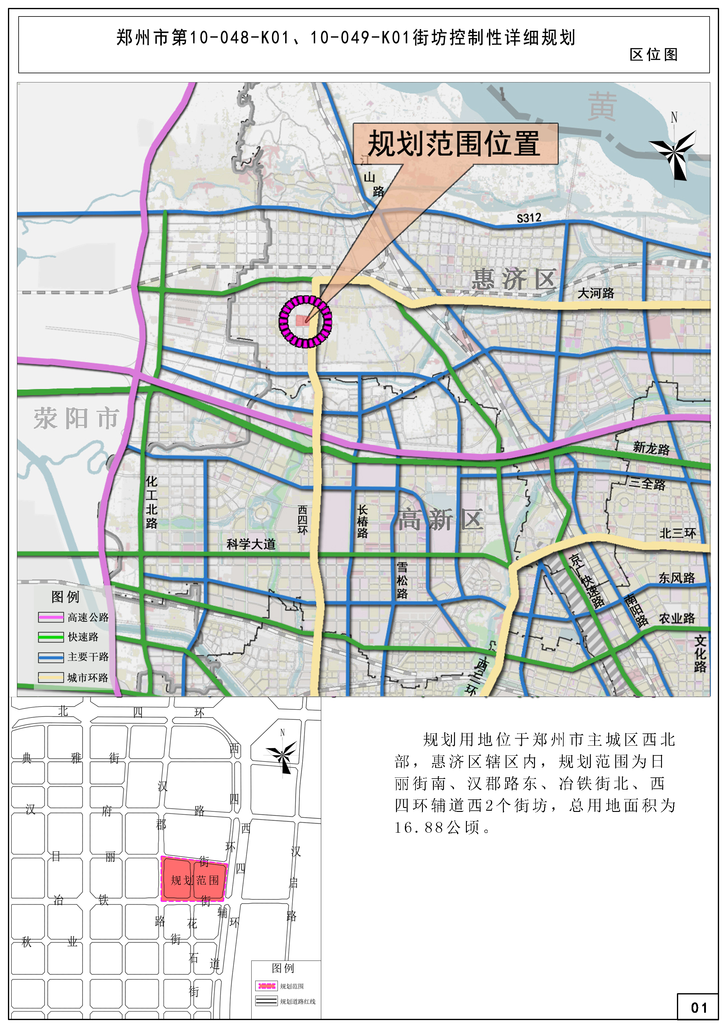 郑州市第10-048-K01、10-049-K01街坊控制性详细规划