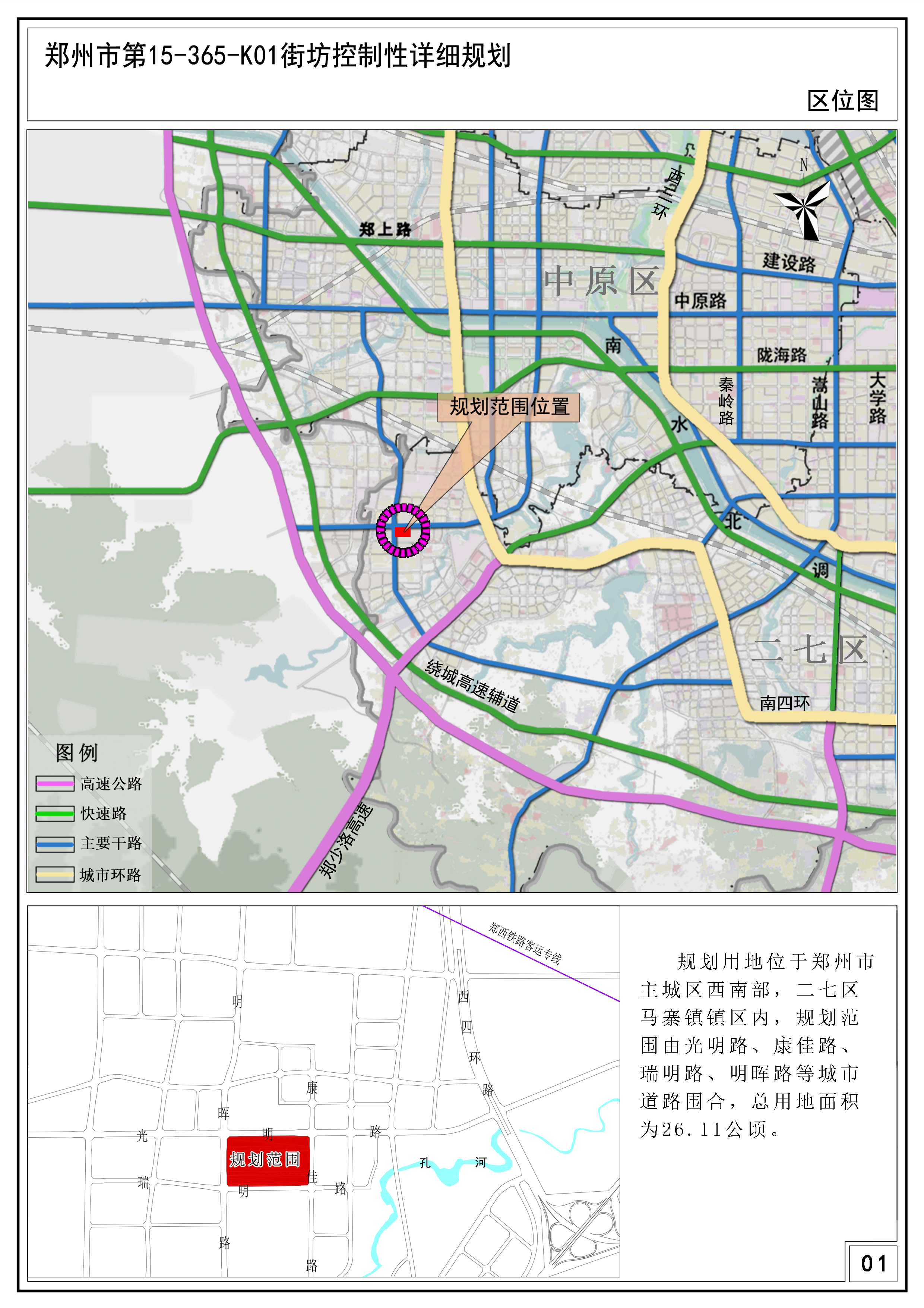 郑州市第15-365-K01街坊控制性详细规划