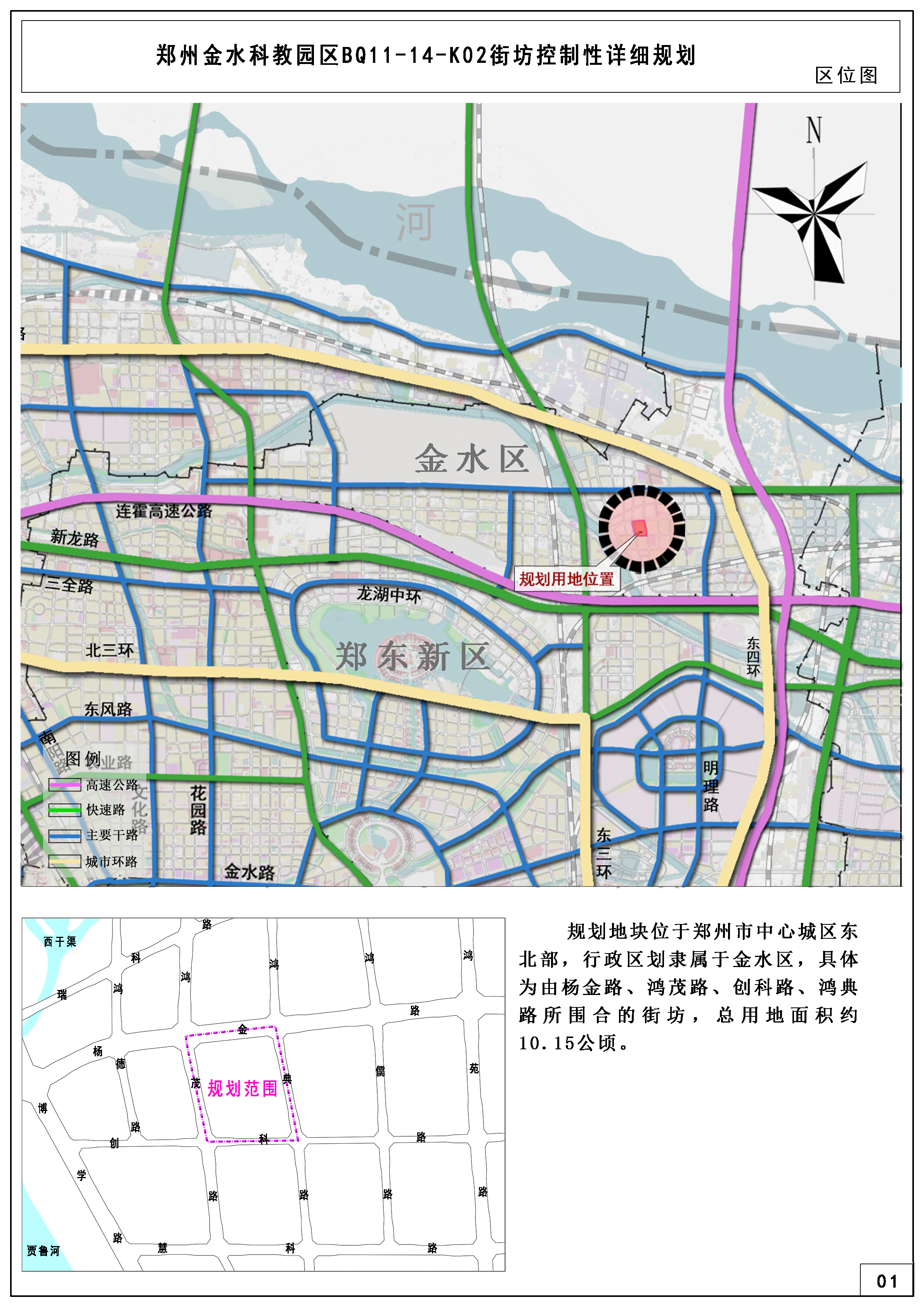 郑州金水科教园区BQ11-14-K02街坊控制性详细规划