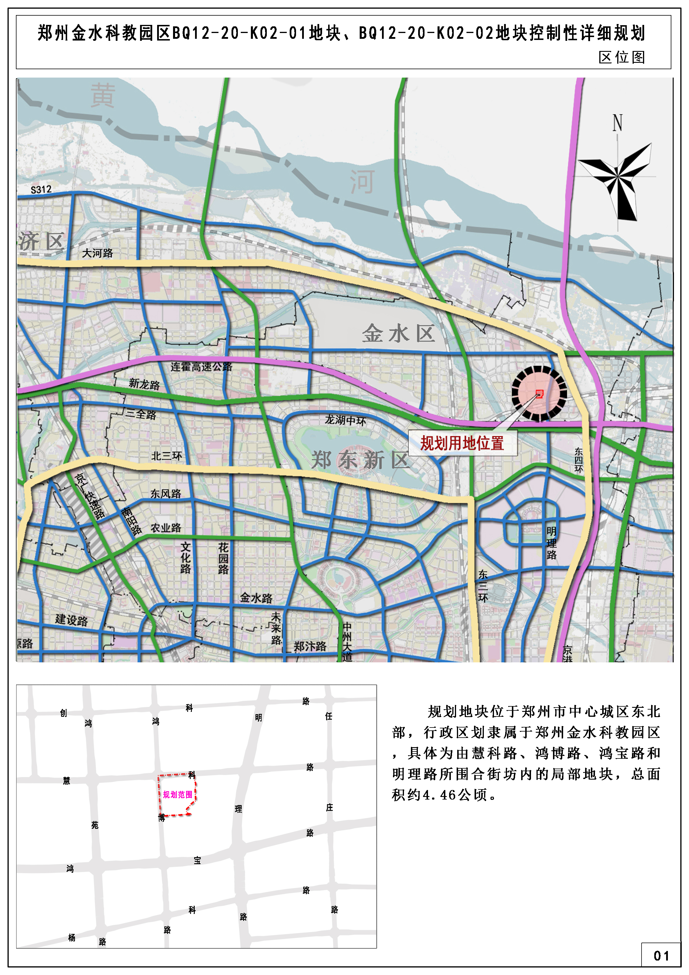 郑州金水科教园区BQ12-20-K02-01地块、BQ12-20-K02-02地块控制性详细规划