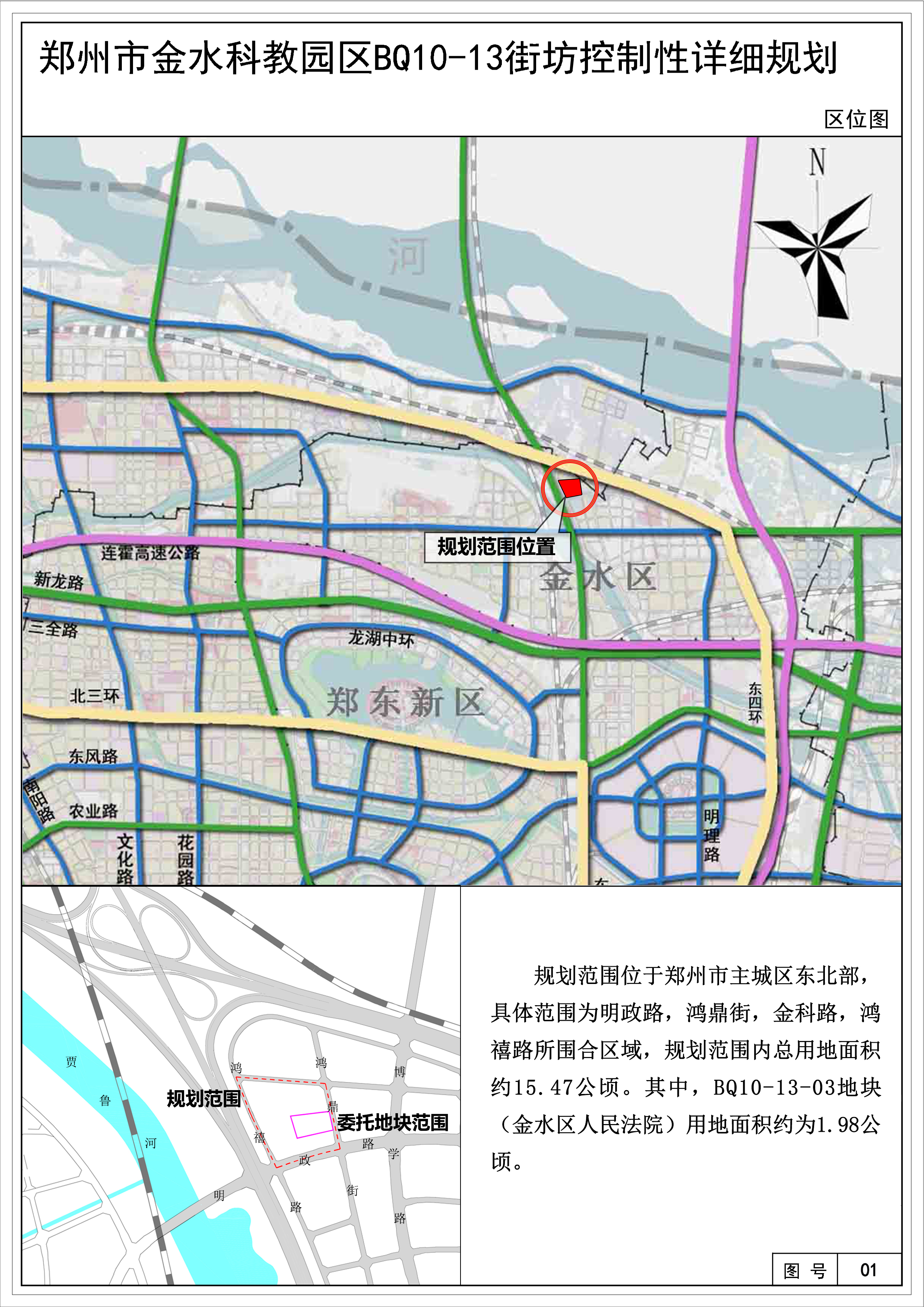 郑州市金水科教园区BQ10-13街坊控制性详细规划