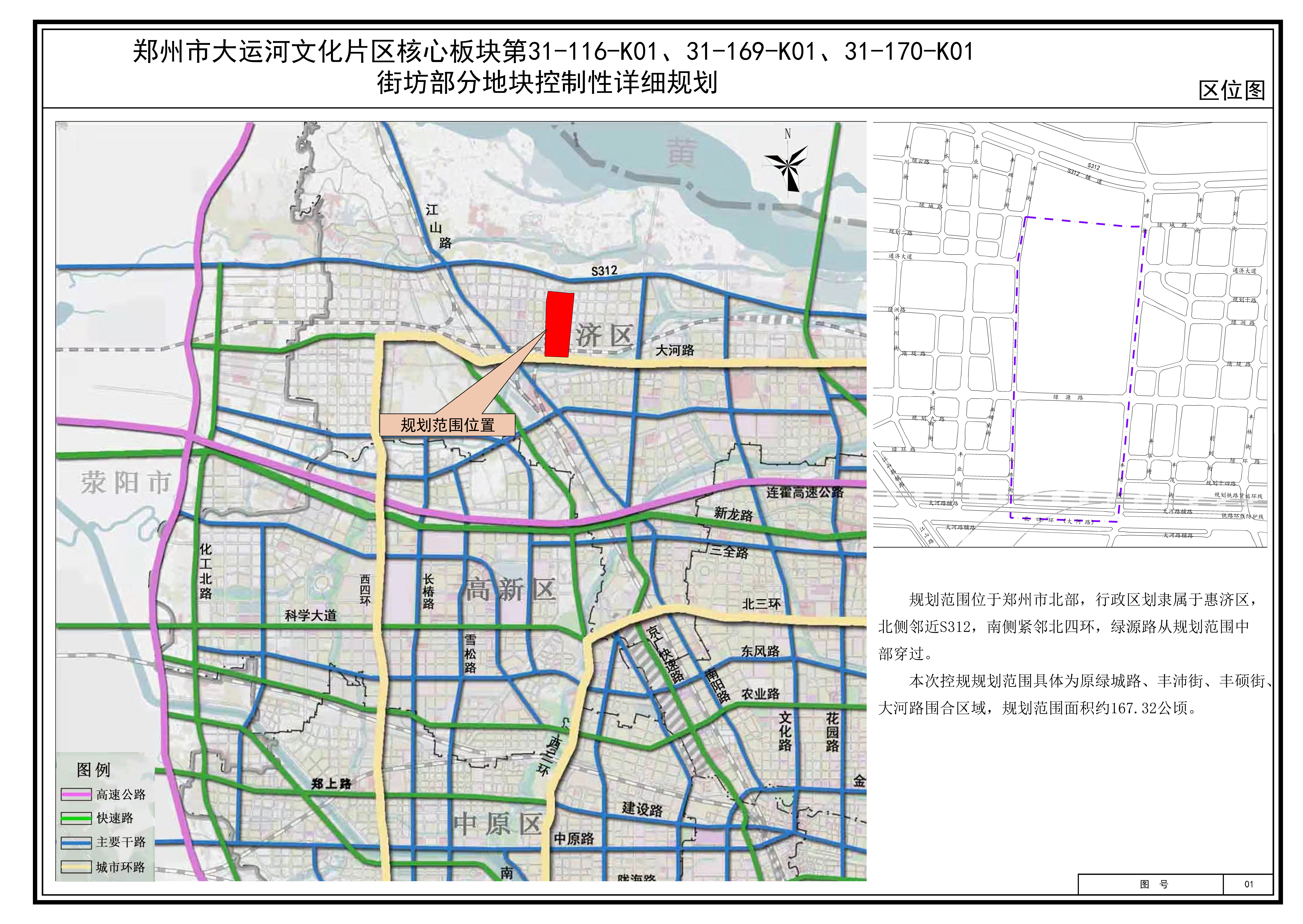 郑州市大运河文化片区核心板块第31-116-K01、31-169-K01、31-170-K01街坊部分地块控制性详细规划